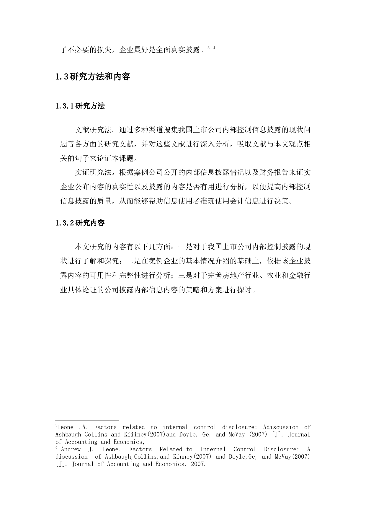 我国上市公司内部控制信息披露的现状分析-8676字.docx 第6页