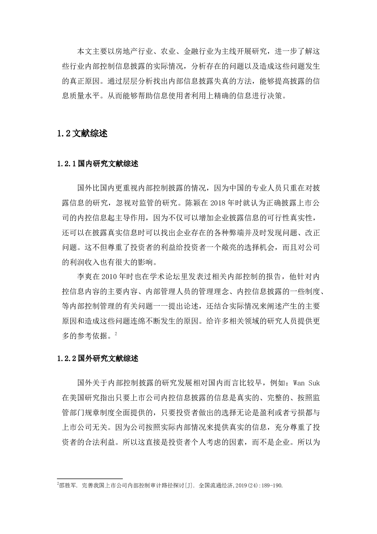 我国上市公司内部控制信息披露的现状分析-8676字.docx 第5页