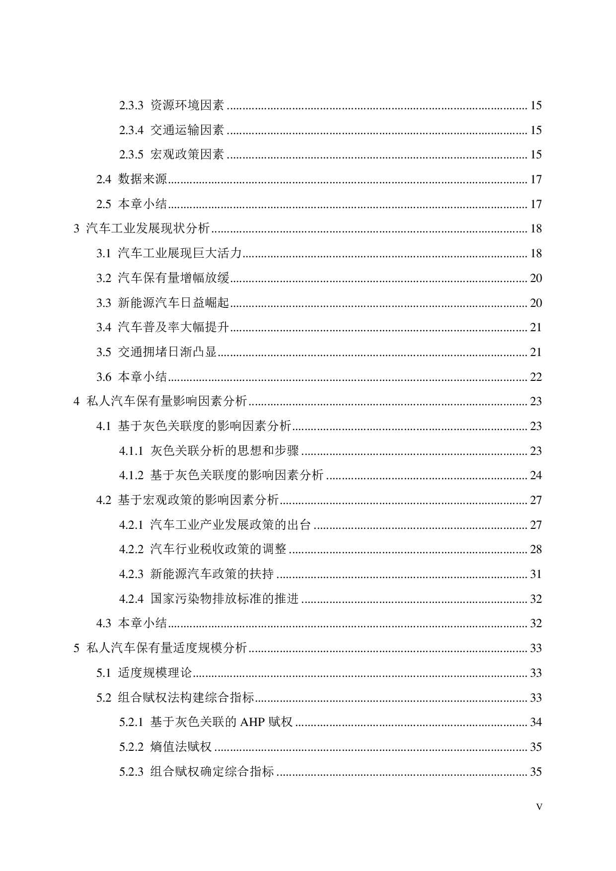 河北省私人汽车保有量影响因素及适度规模研究-4541字.pdf 第7页
