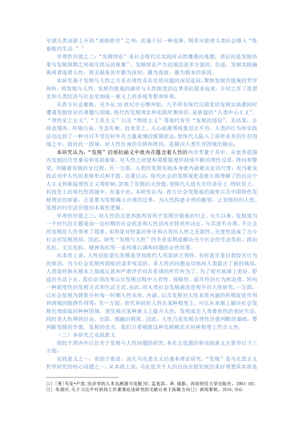 发展合理性与人性的限度-15031字.pdf 第9页