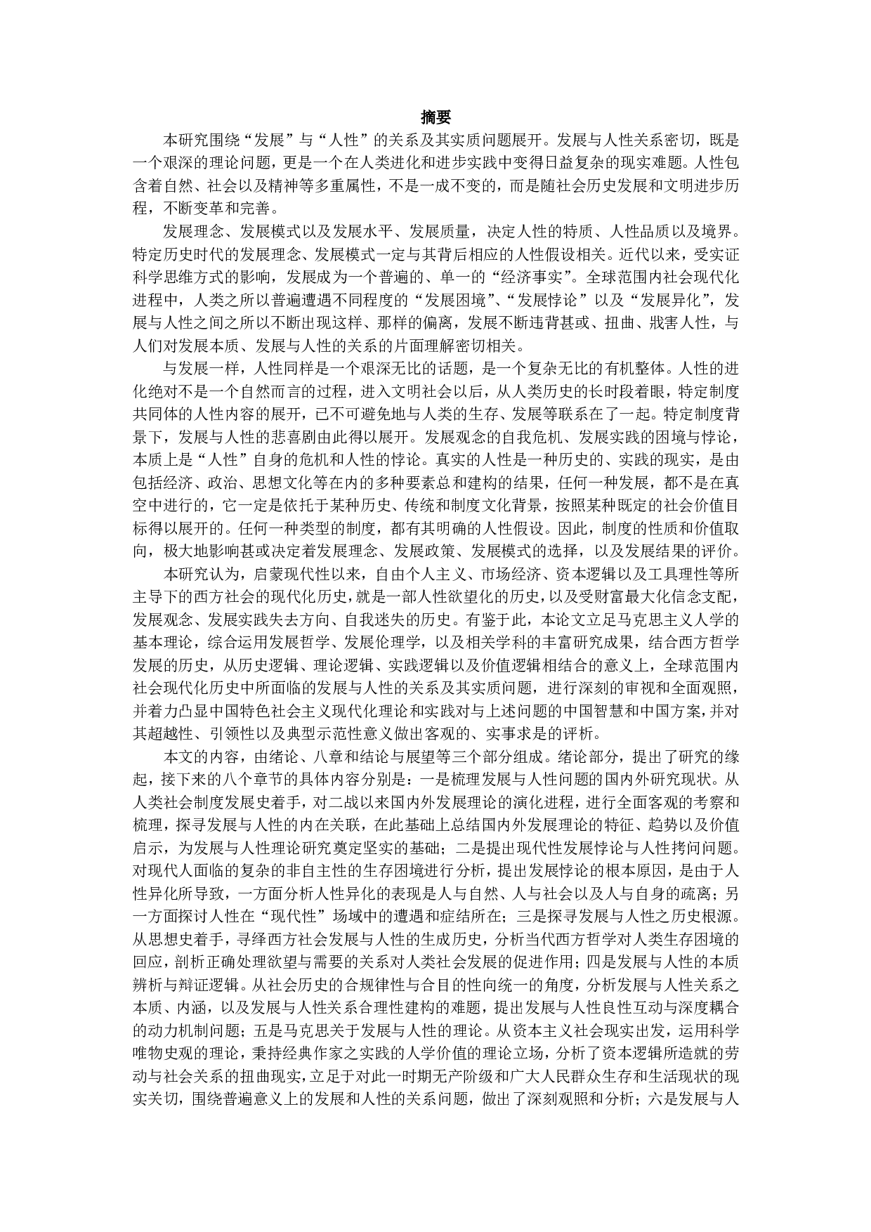 发展合理性与人性的限度-15031字.pdf 第1页