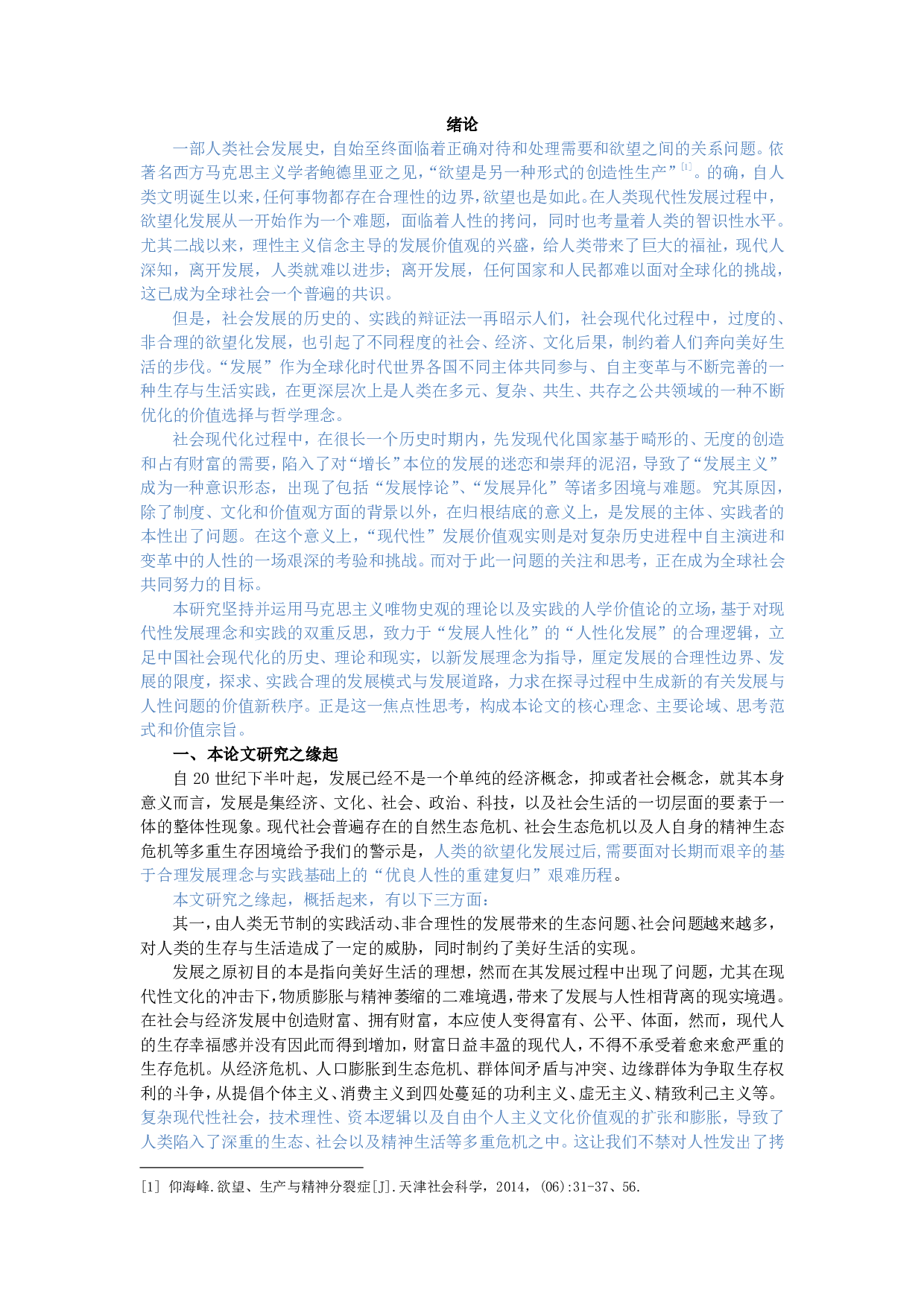 发展合理性与人性的限度-15031字.pdf 第6页