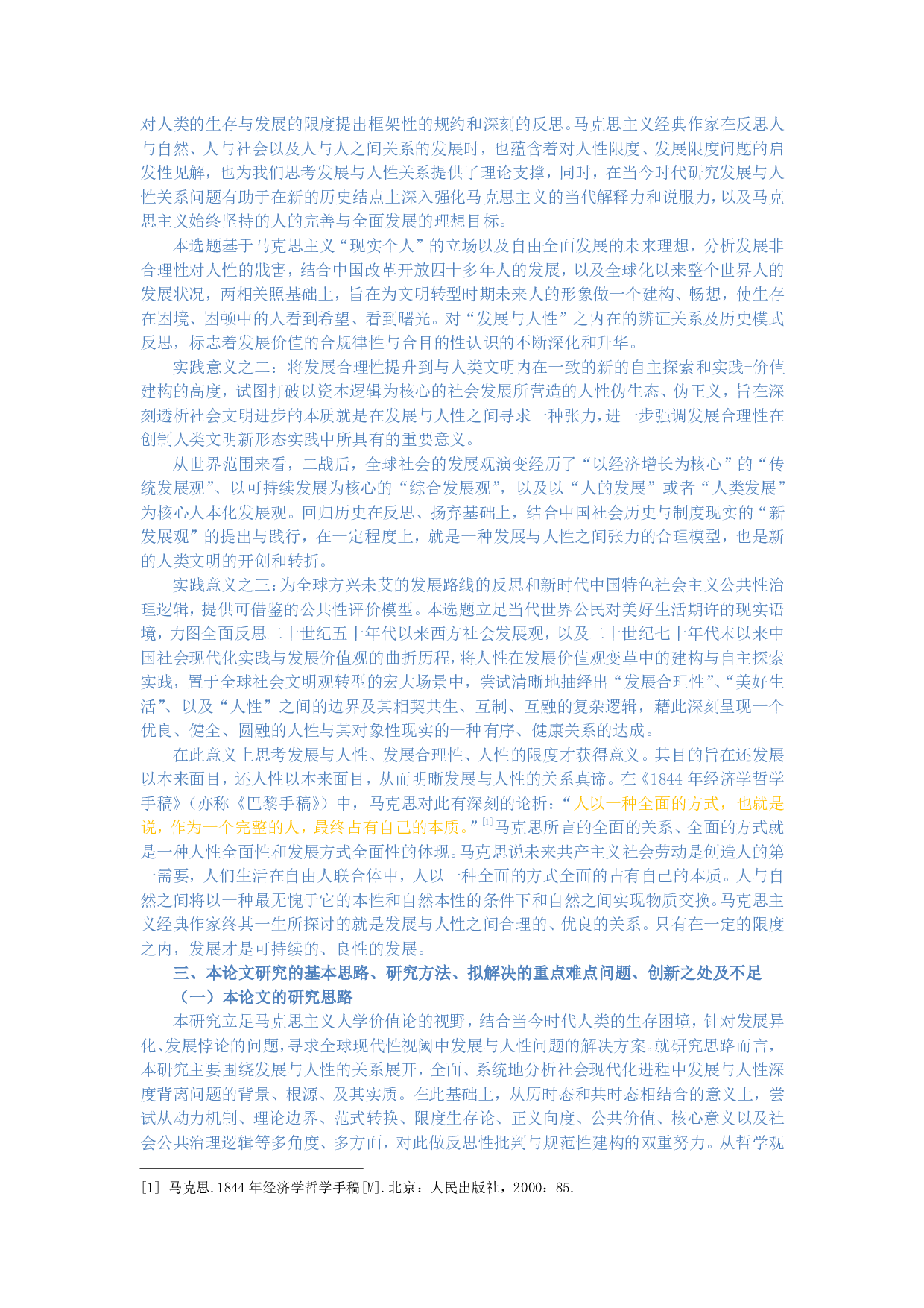 发展合理性与人性的限度-15031字.pdf 第10页