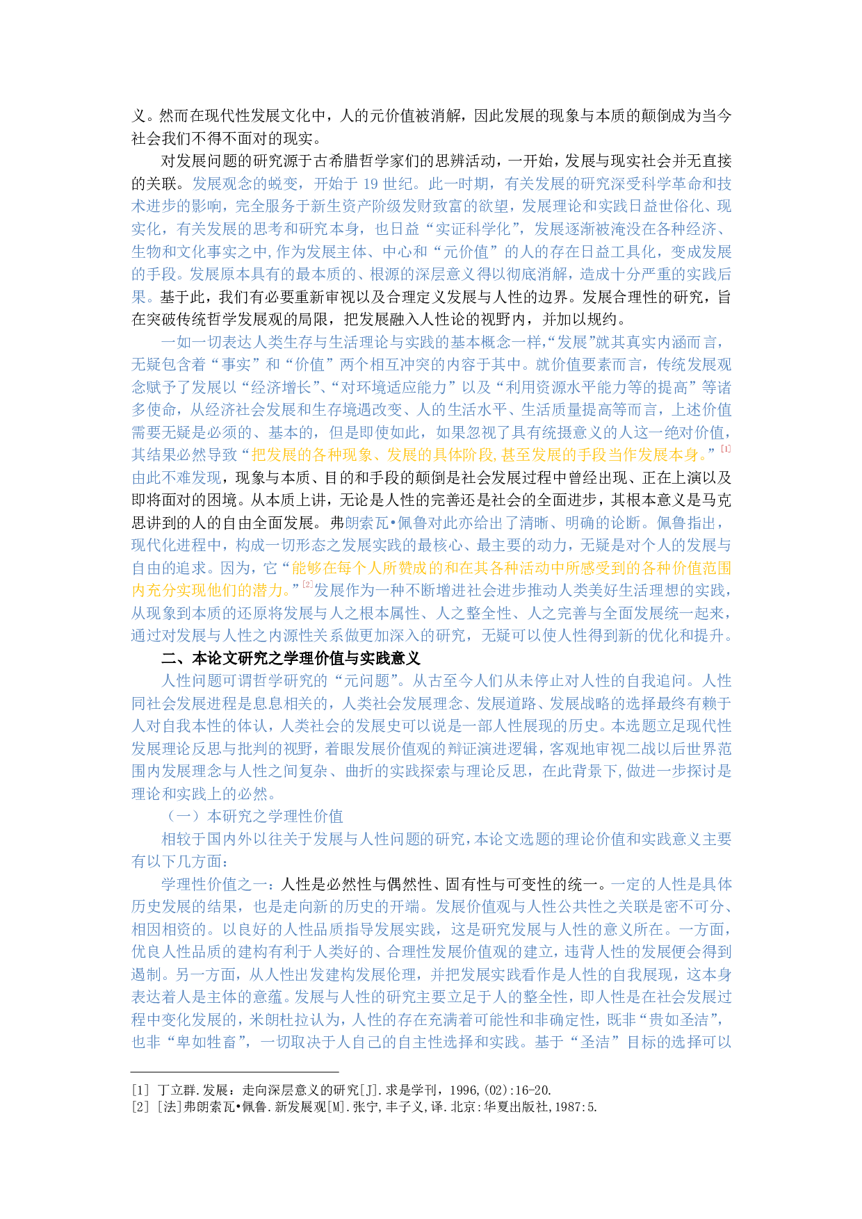 发展合理性与人性的限度-15031字.pdf 第8页
