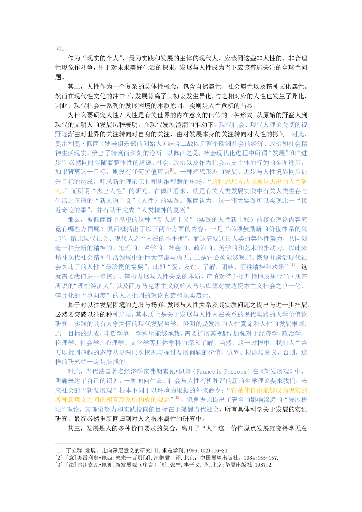 发展合理性与人性的限度-15031字.pdf 第7页