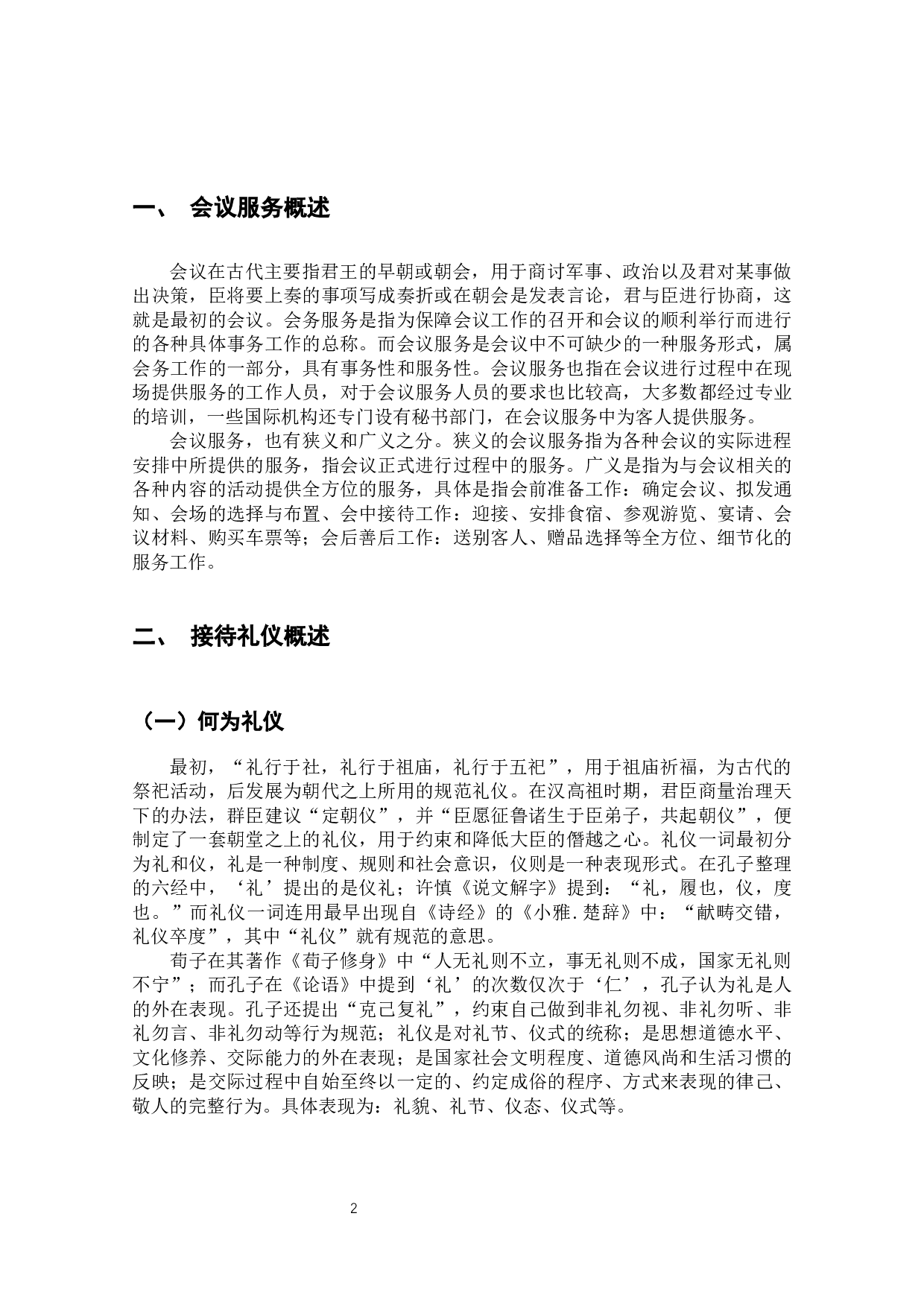 从秘书学角度浅析如何做好会议服务工作&mdash;&mdash;以接待礼仪为例-17847字.docx 第7页