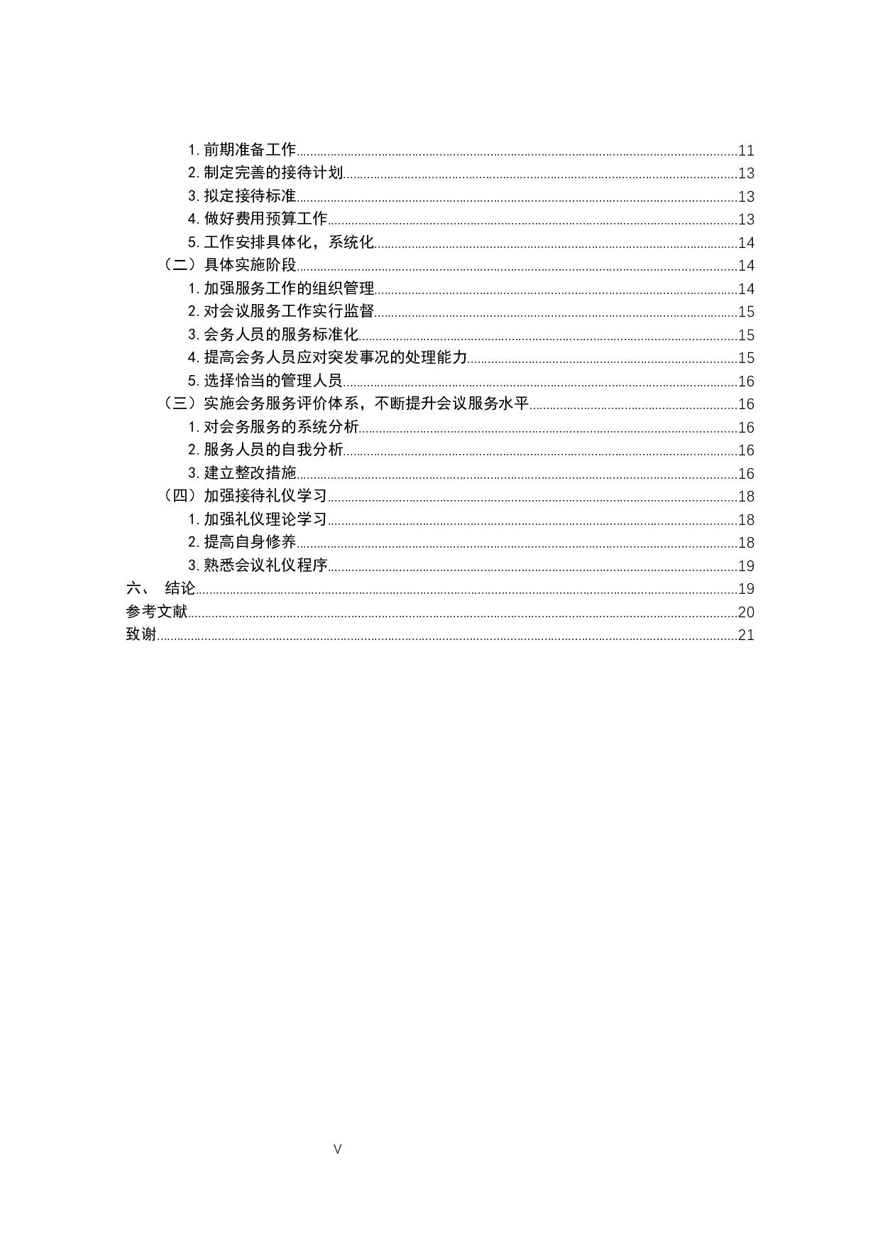 从秘书学角度浅析如何做好会议服务工作&mdash;&mdash;以接待礼仪为例-17847字.docx 第5页
