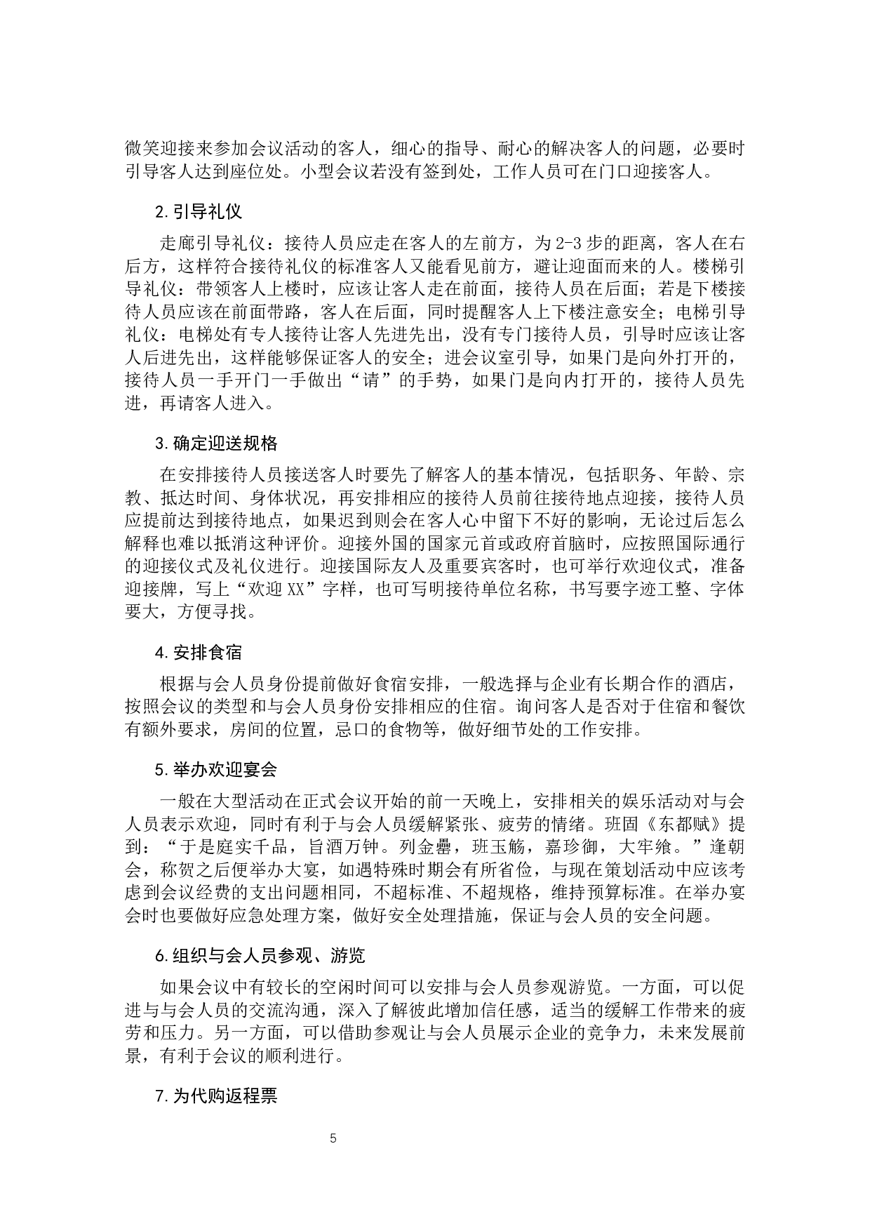 从秘书学角度浅析如何做好会议服务工作&mdash;&mdash;以接待礼仪为例-17847字.docx 第10页