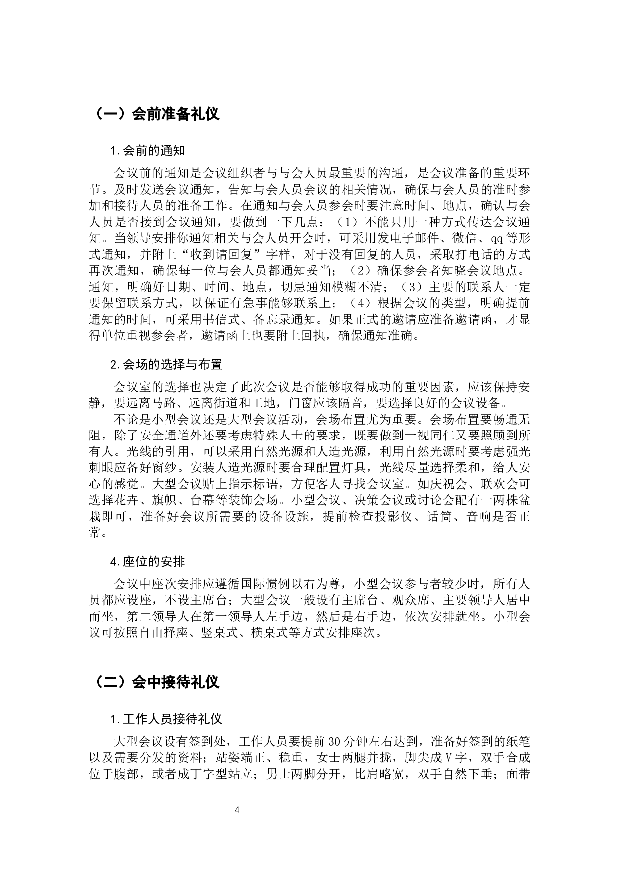 从秘书学角度浅析如何做好会议服务工作&mdash;&mdash;以接待礼仪为例-17847字.docx 第9页