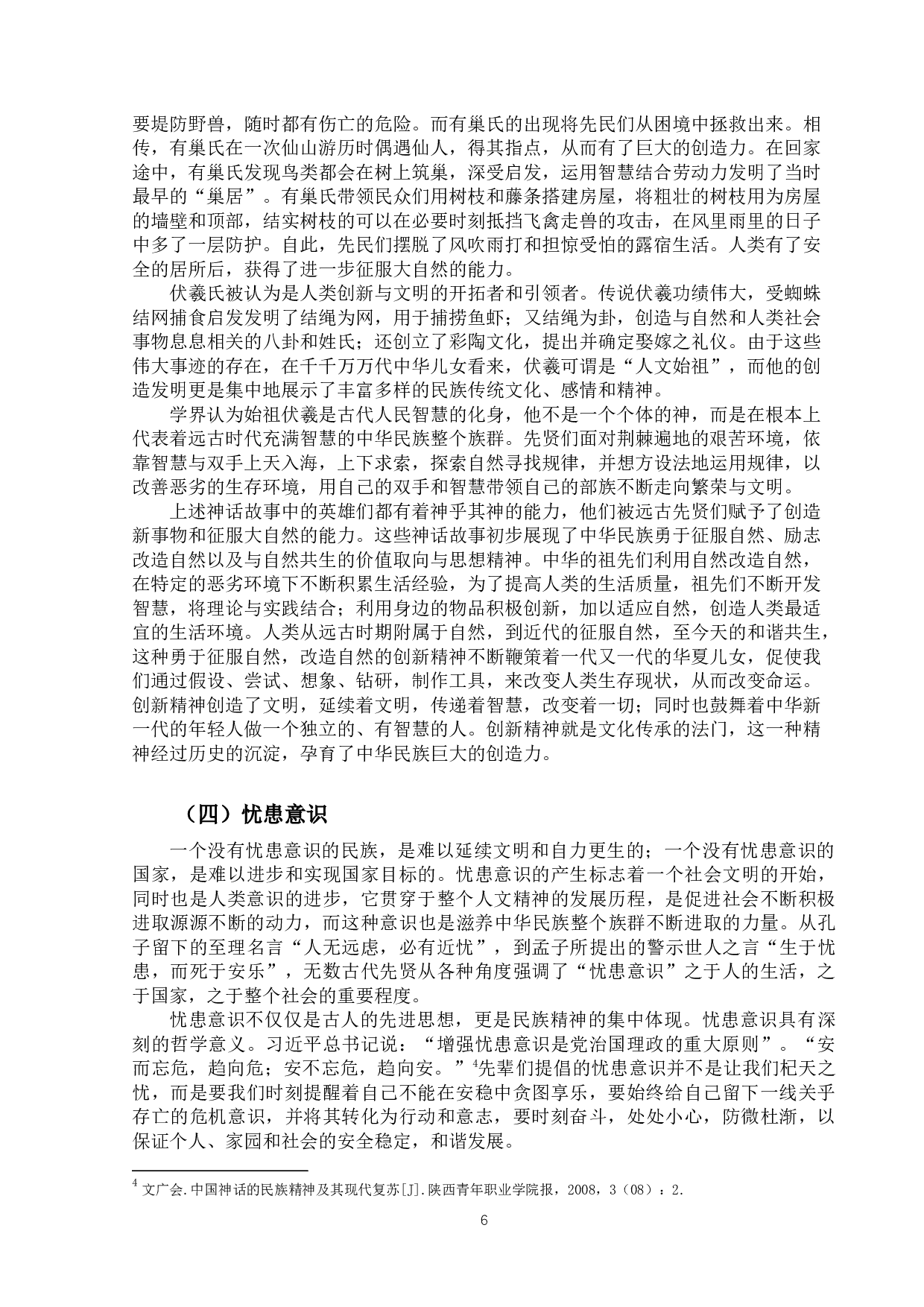 中国古代神话中所蕴含的民族精神-11357字.docx 第10页