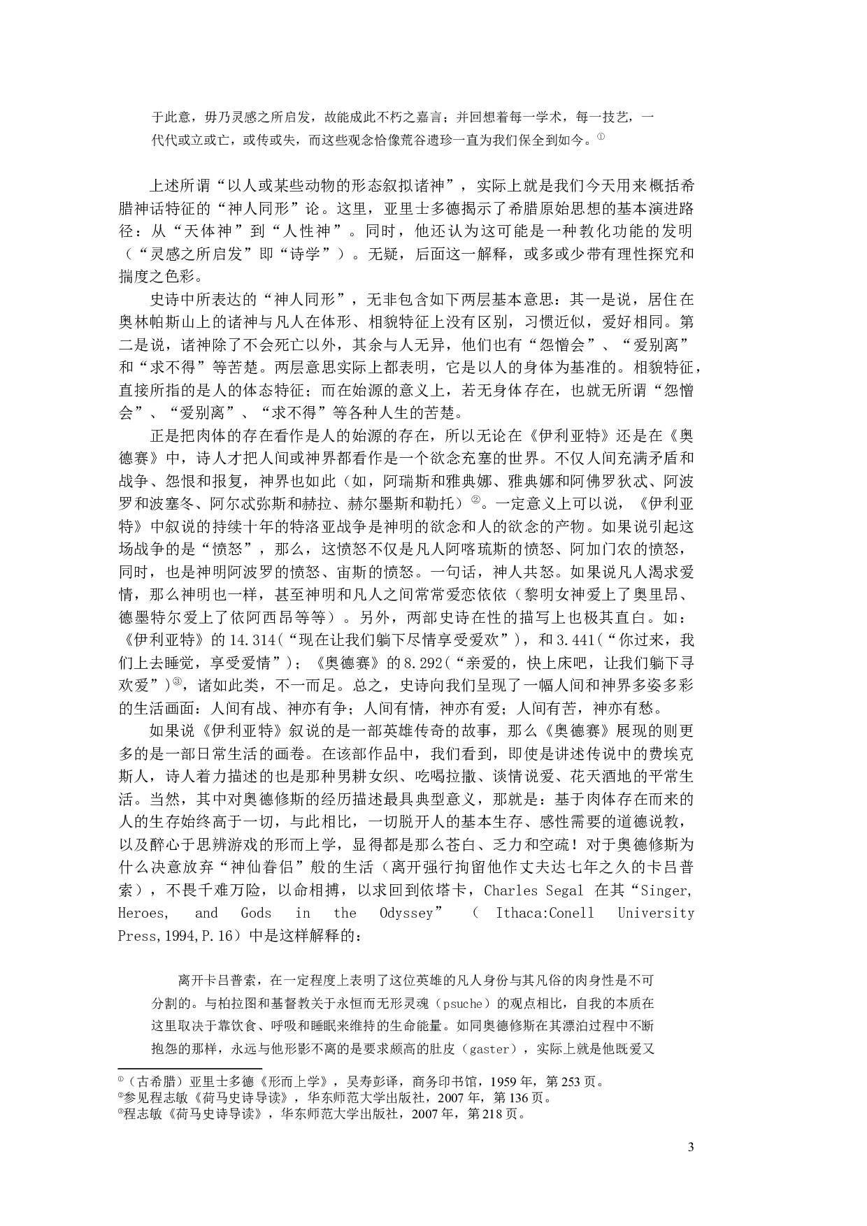 唯物史观中的身体思想研究-250198字.docx 第3页