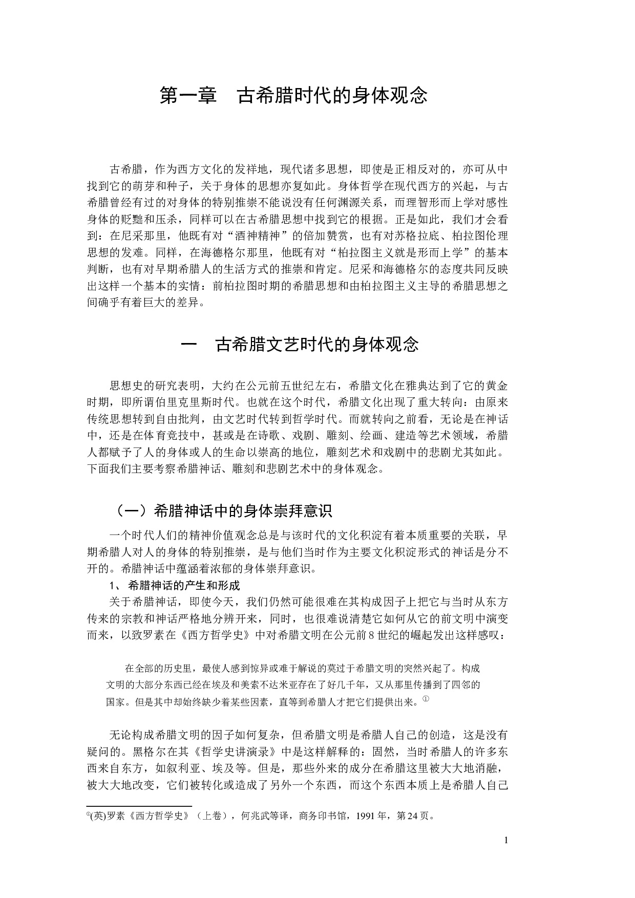 唯物史观中的身体思想研究-250198字.docx 第1页