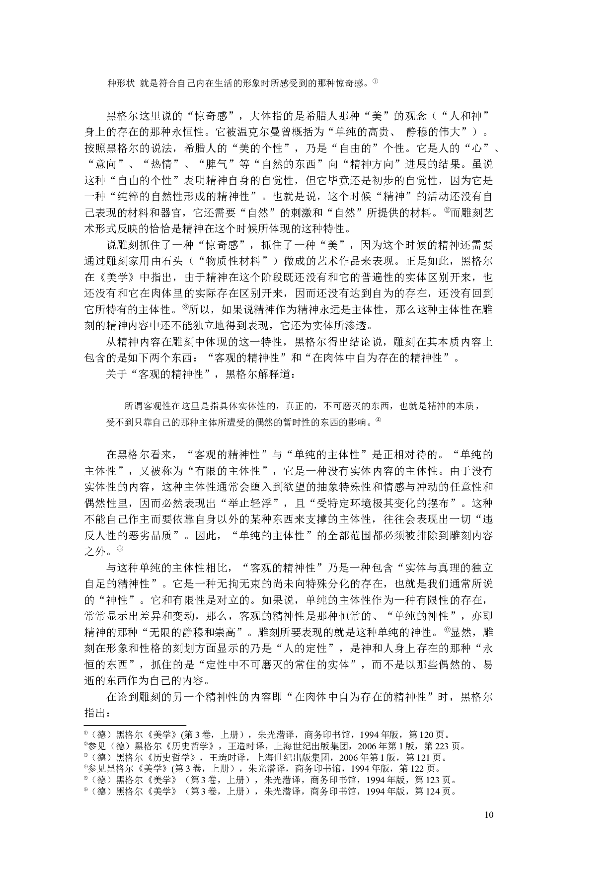 唯物史观中的身体思想研究-250198字.docx 第10页