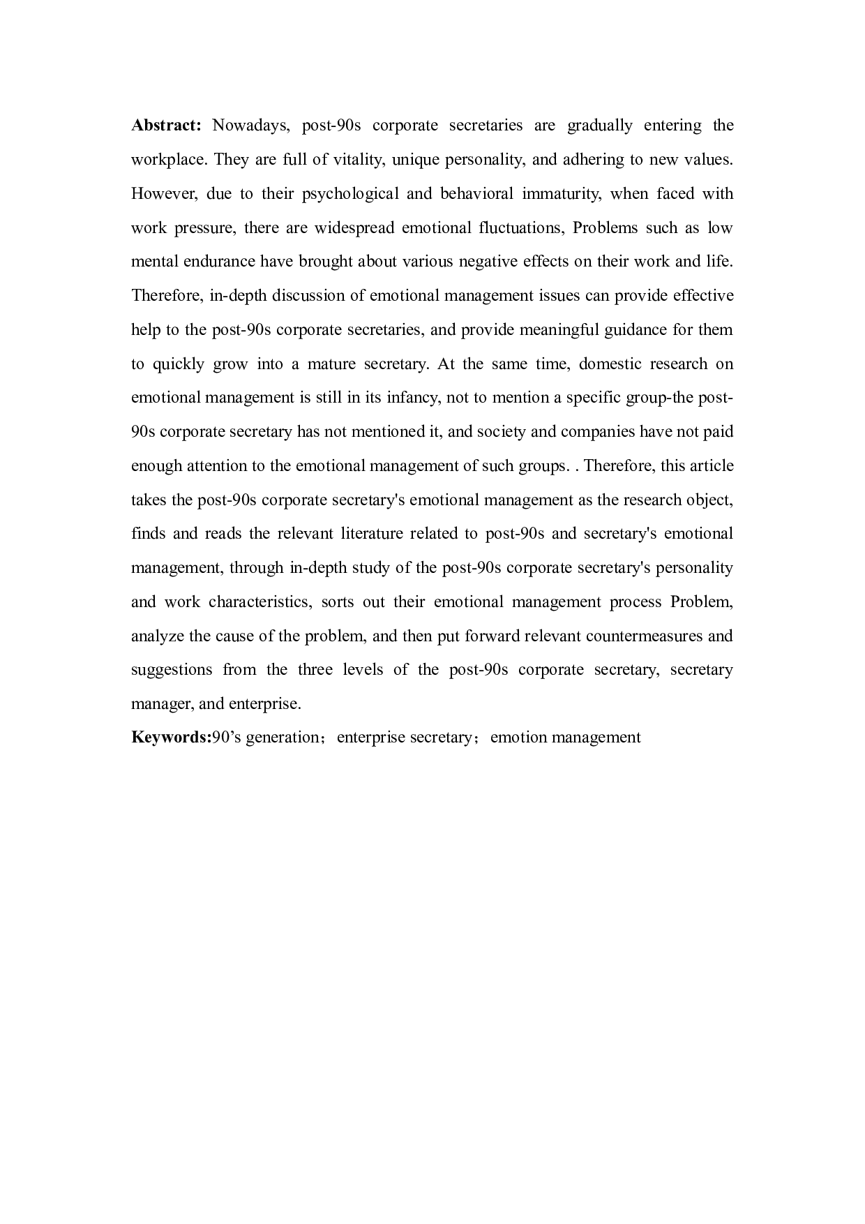 以国内90后企业秘书为视角-14626字.docx 第4页