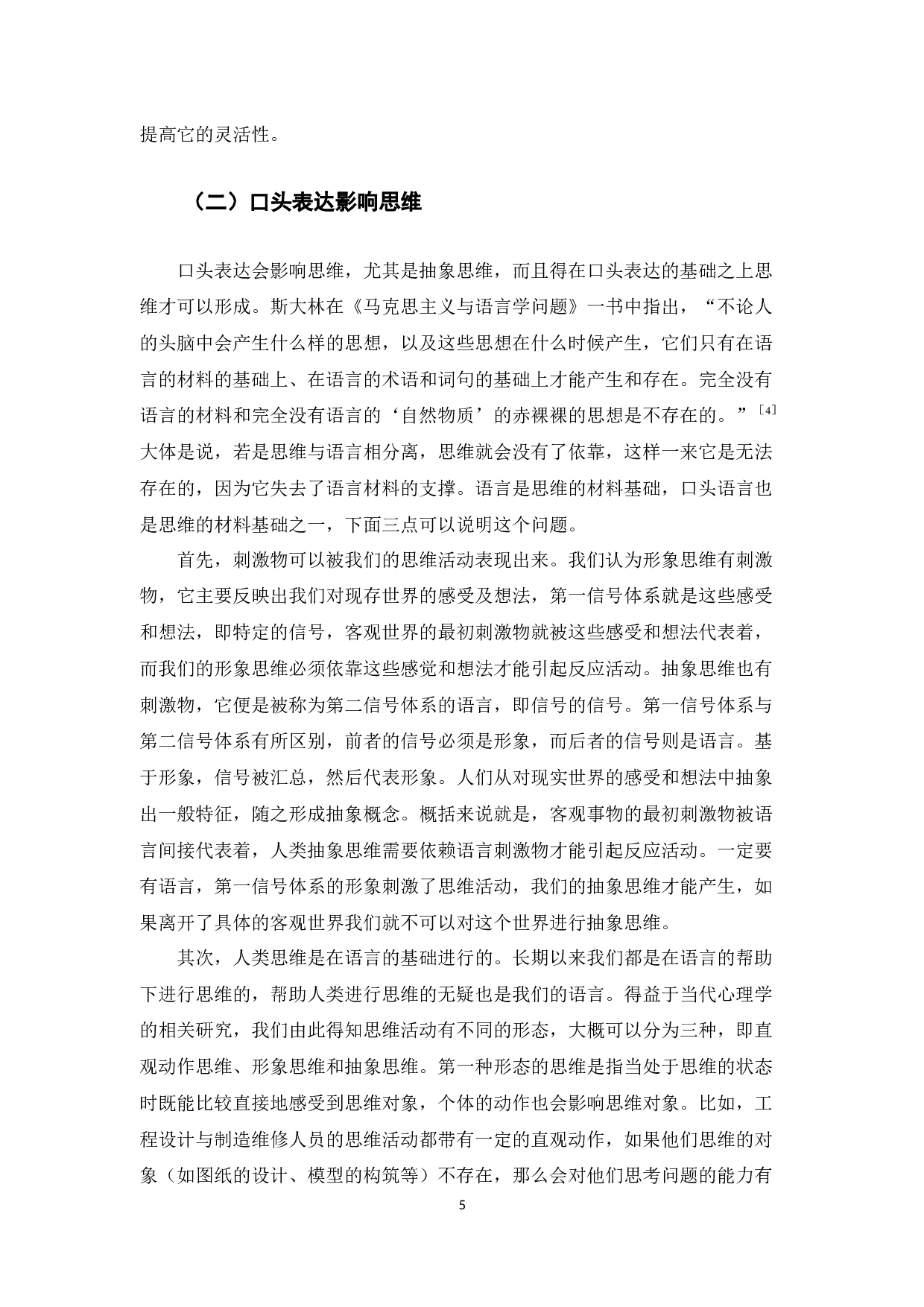 以提高秘书口头表达能力为目的的思维训练探析-12356字.docx 第7页