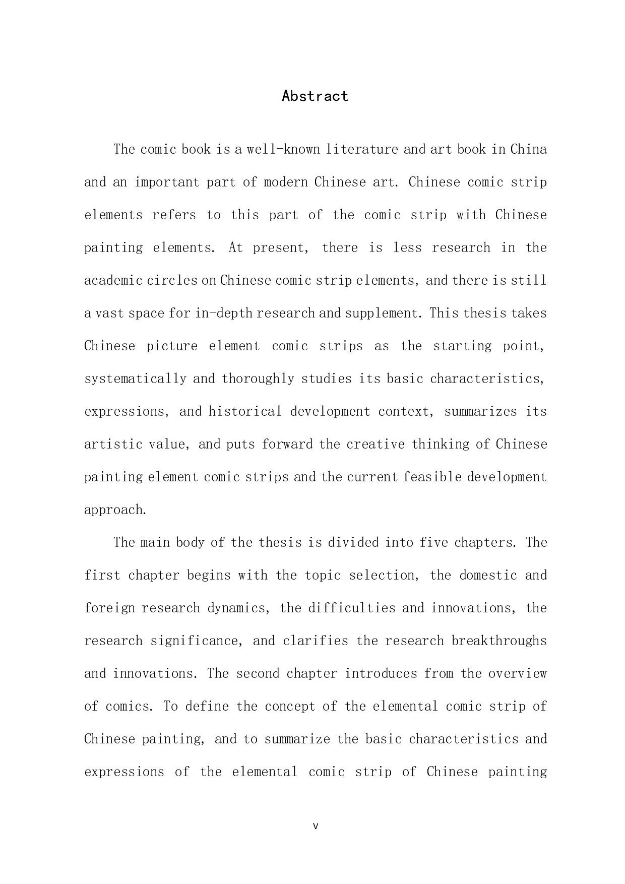 中国画元素连环画艺术研究-2226字.pdf 第5页