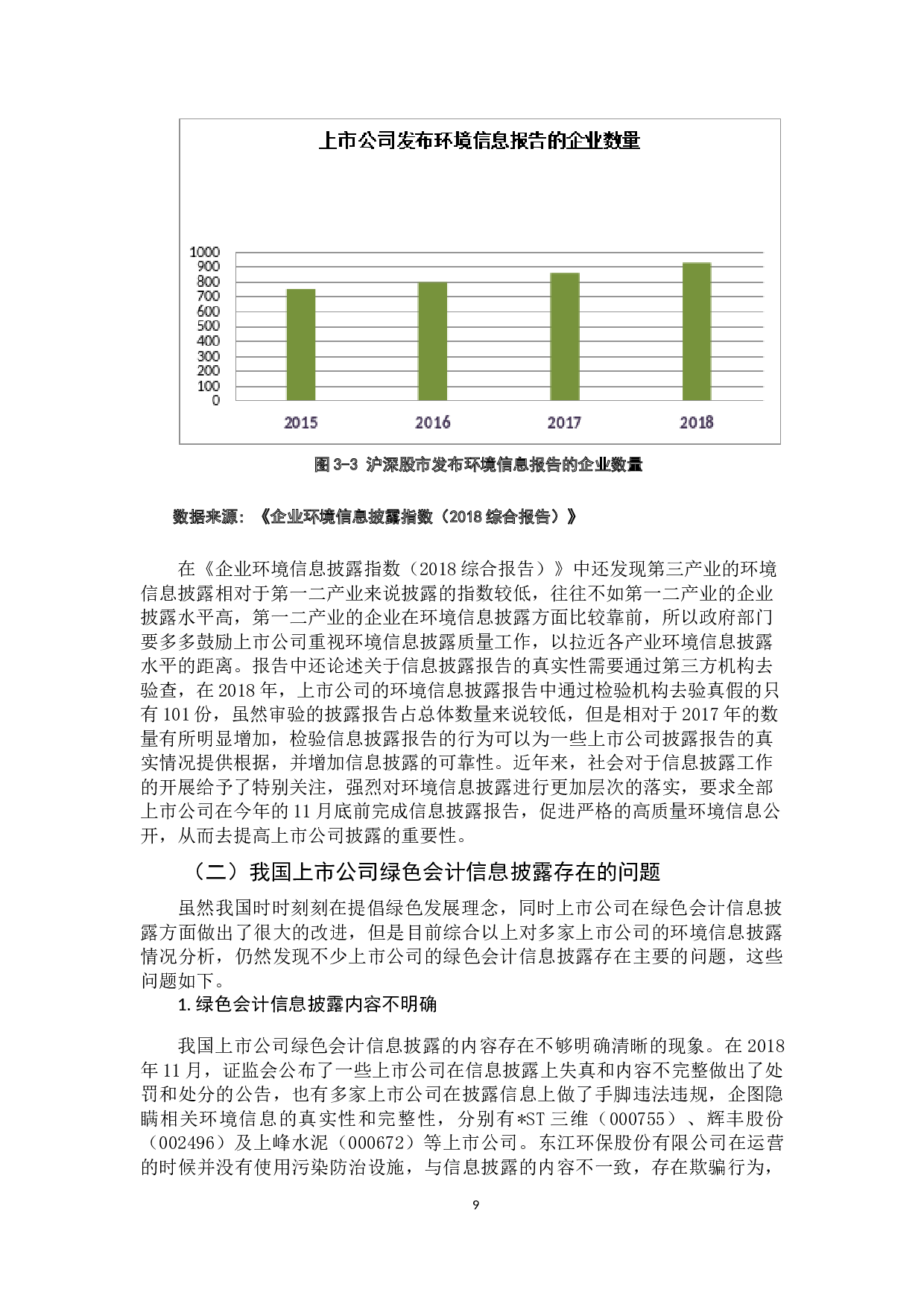 我国上市公司绿色会计信息披露问题的研究-10502字.docx 第9页
