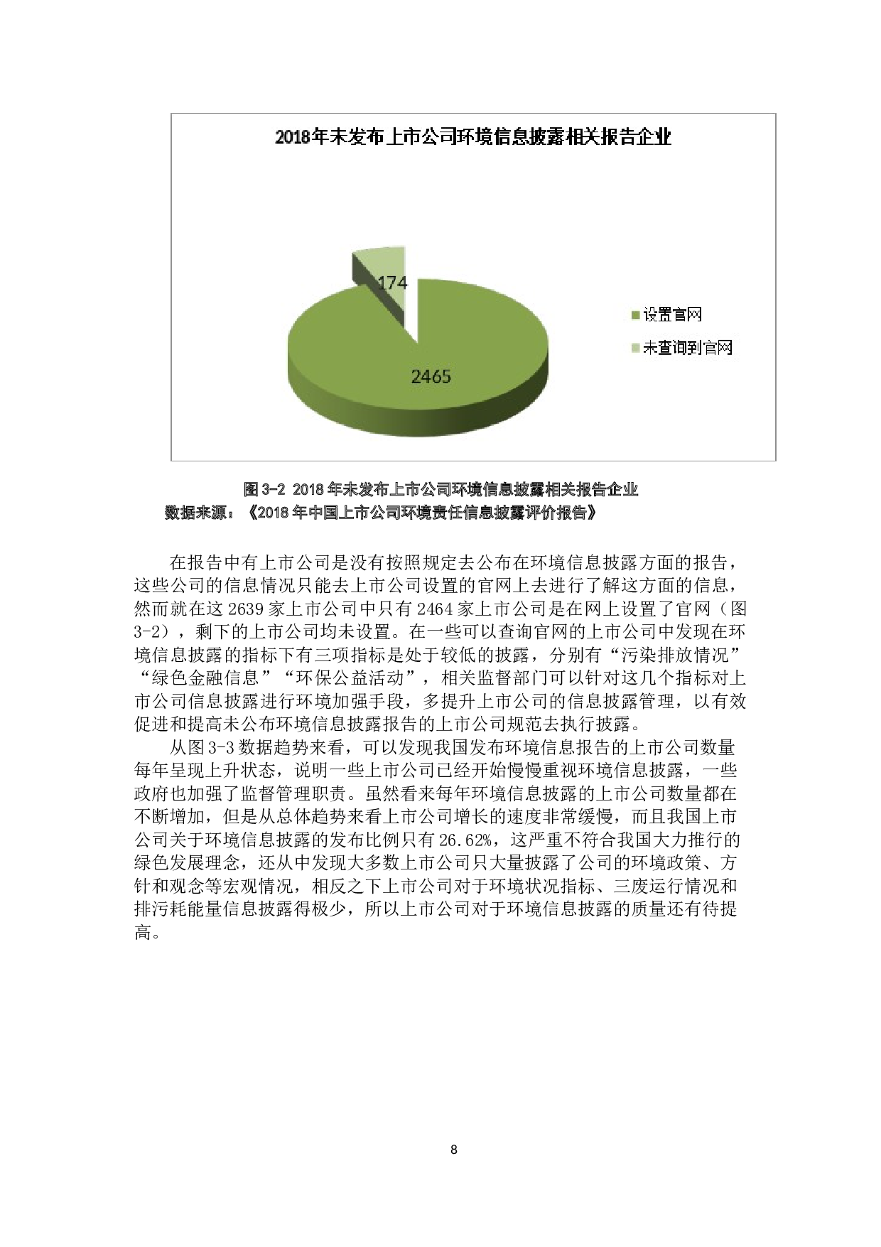 我国上市公司绿色会计信息披露问题的研究-10502字.docx 第8页