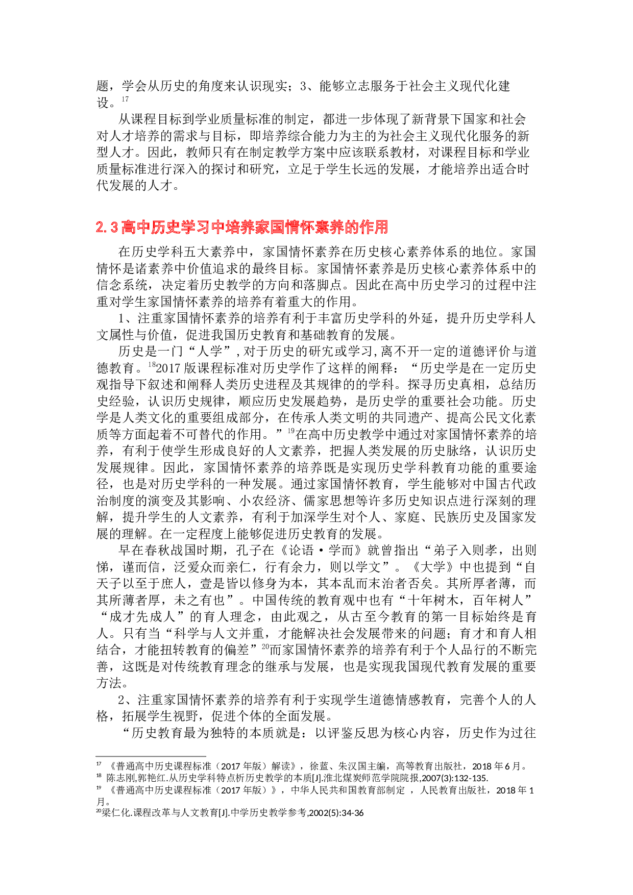 家国情怀素养在高中历史教学中的实践研究&mdash;&mdash;以《中外历史纲要（上）》为例-28642字.docx 第10页