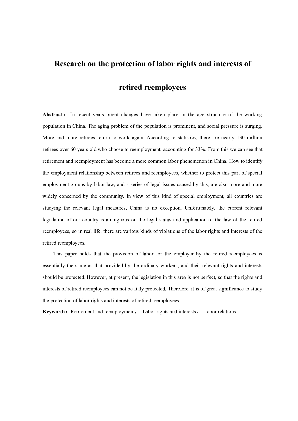 退休再就业人员劳动权益保障研究-10366字.docx 第2页