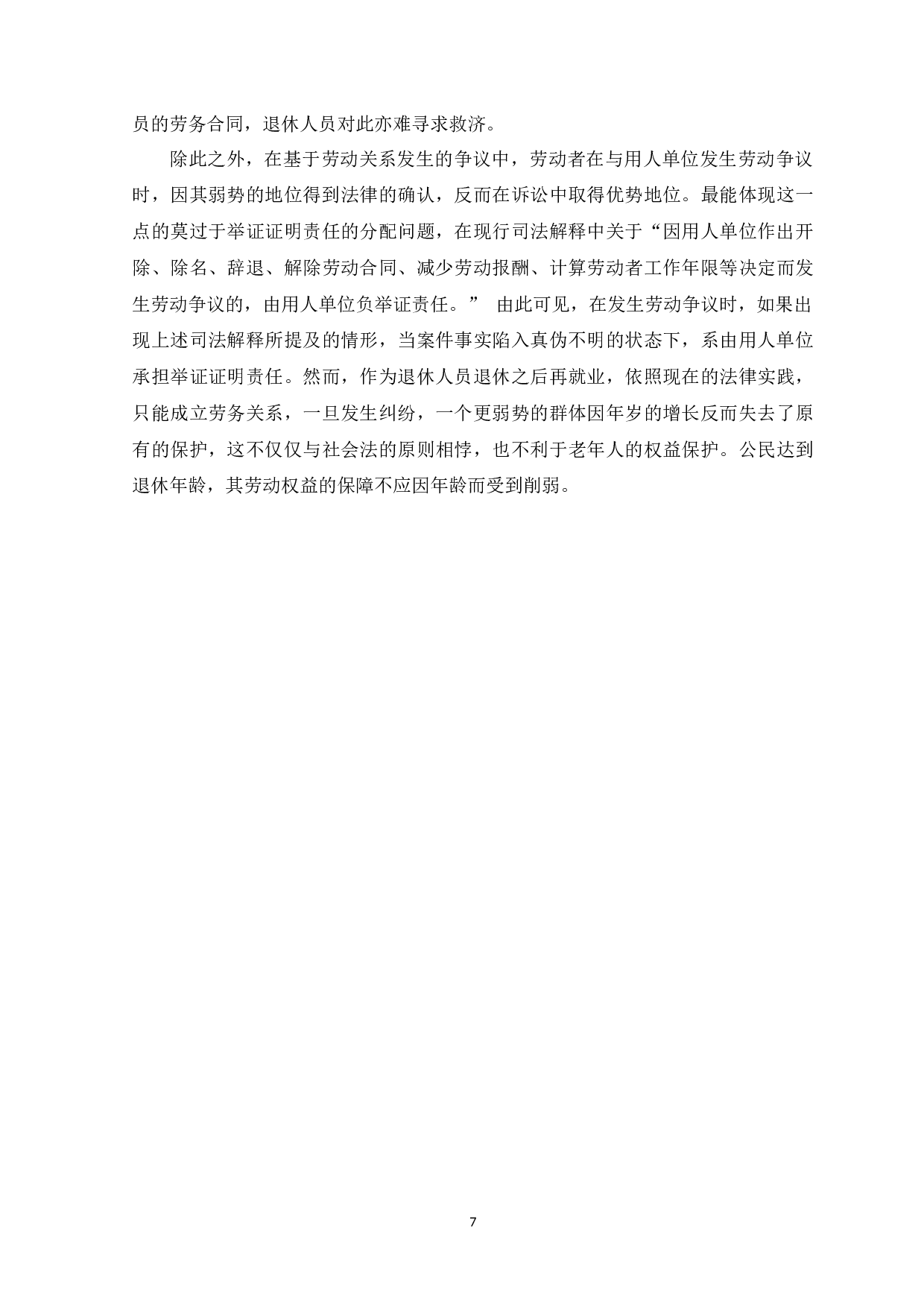 退休再就业人员劳动权益保障研究-10366字.docx 第10页