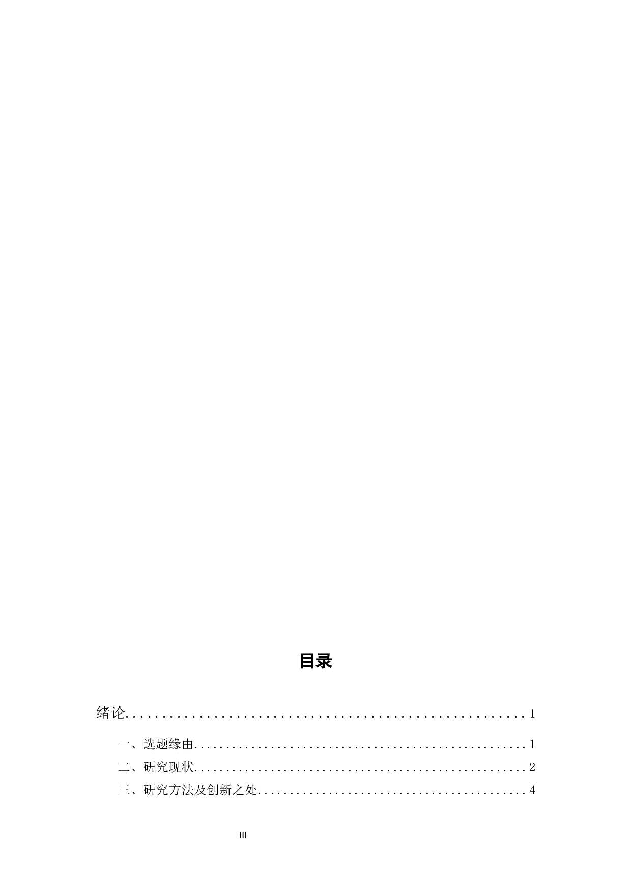 新中国成立初期河南治淮工作研究-46826字.docx 第4页