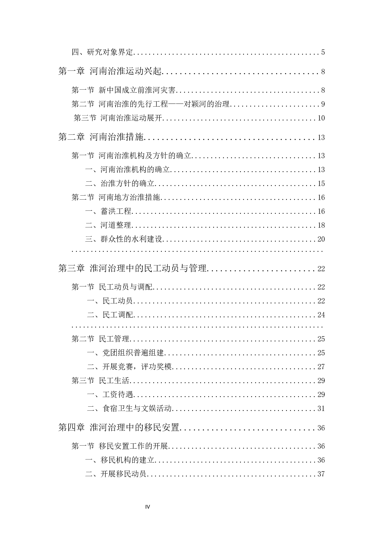 新中国成立初期河南治淮工作研究-46826字.docx 第5页