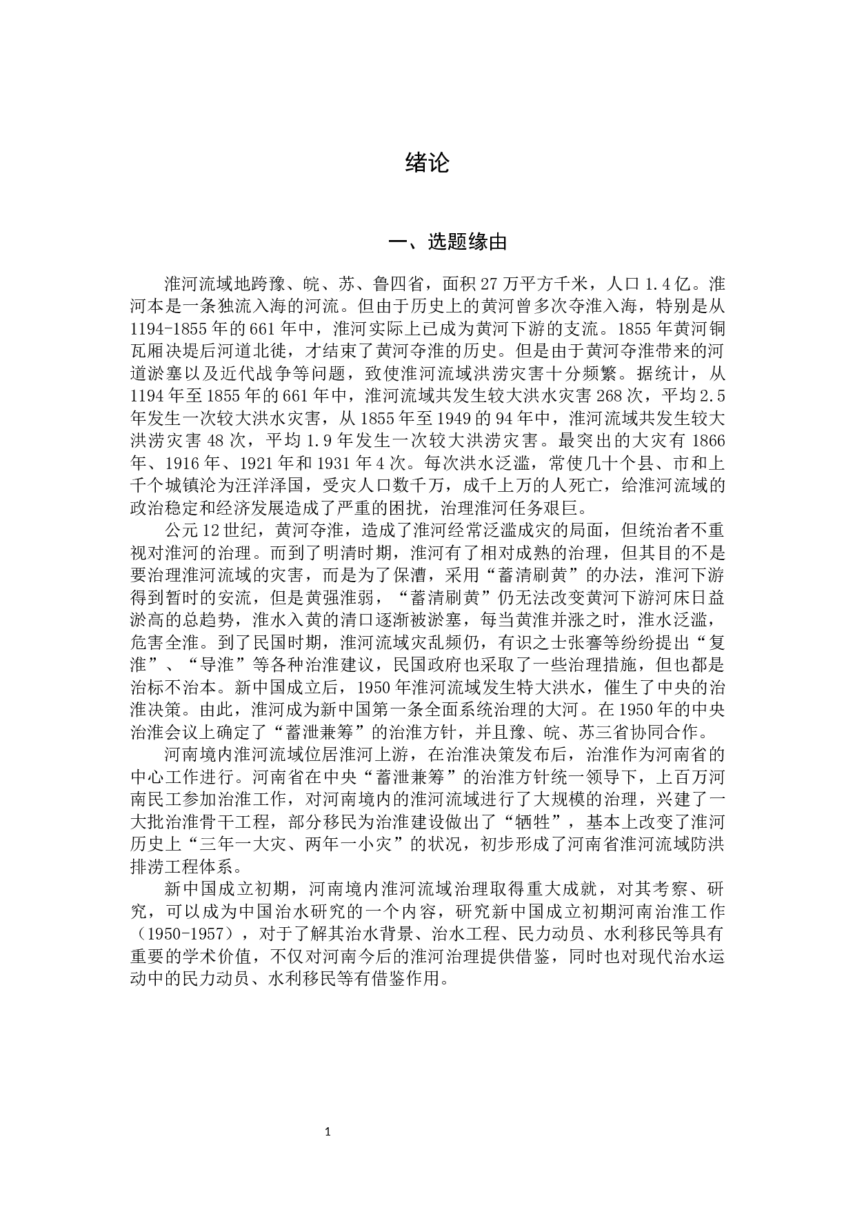 新中国成立初期河南治淮工作研究-46826字.docx 第8页