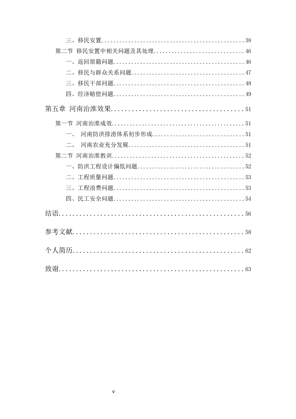 新中国成立初期河南治淮工作研究-46826字.docx 第6页