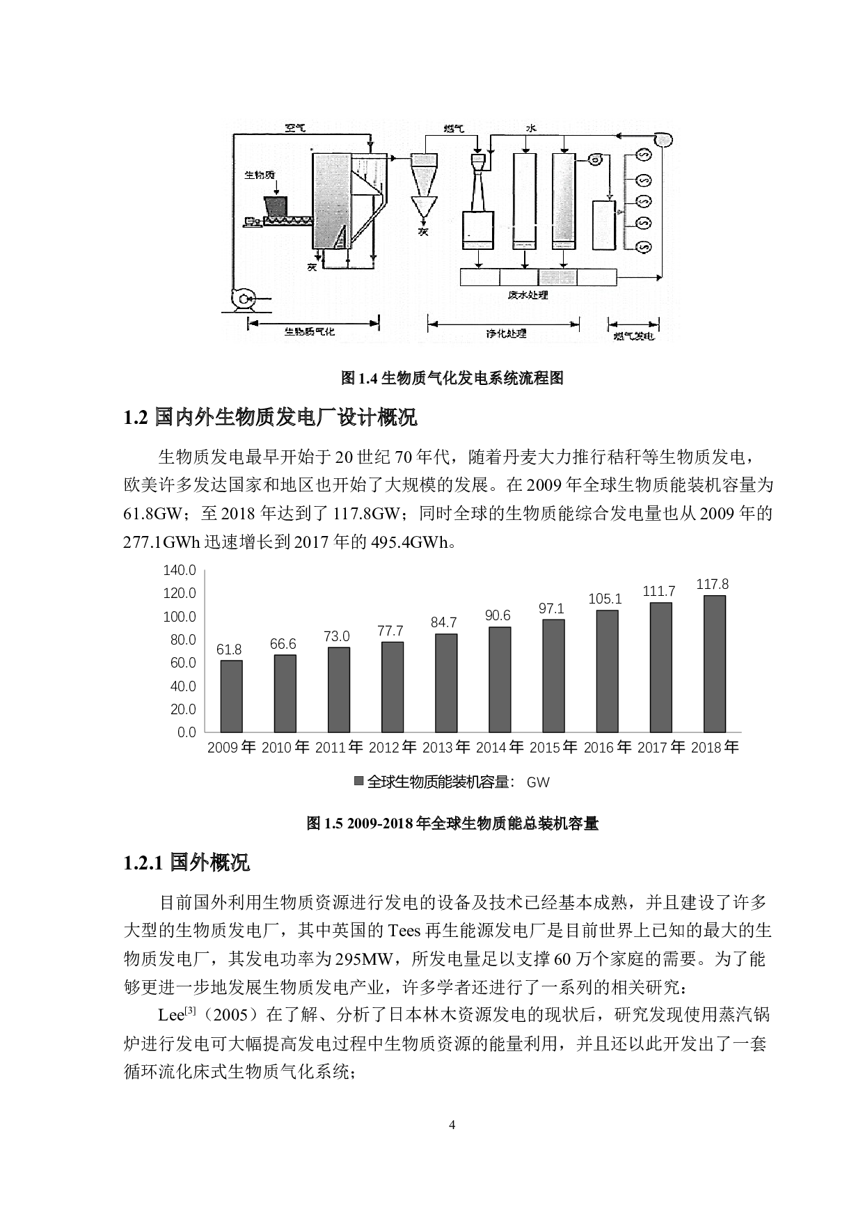 25MW生物质发电厂设计-19331字.docx 第8页