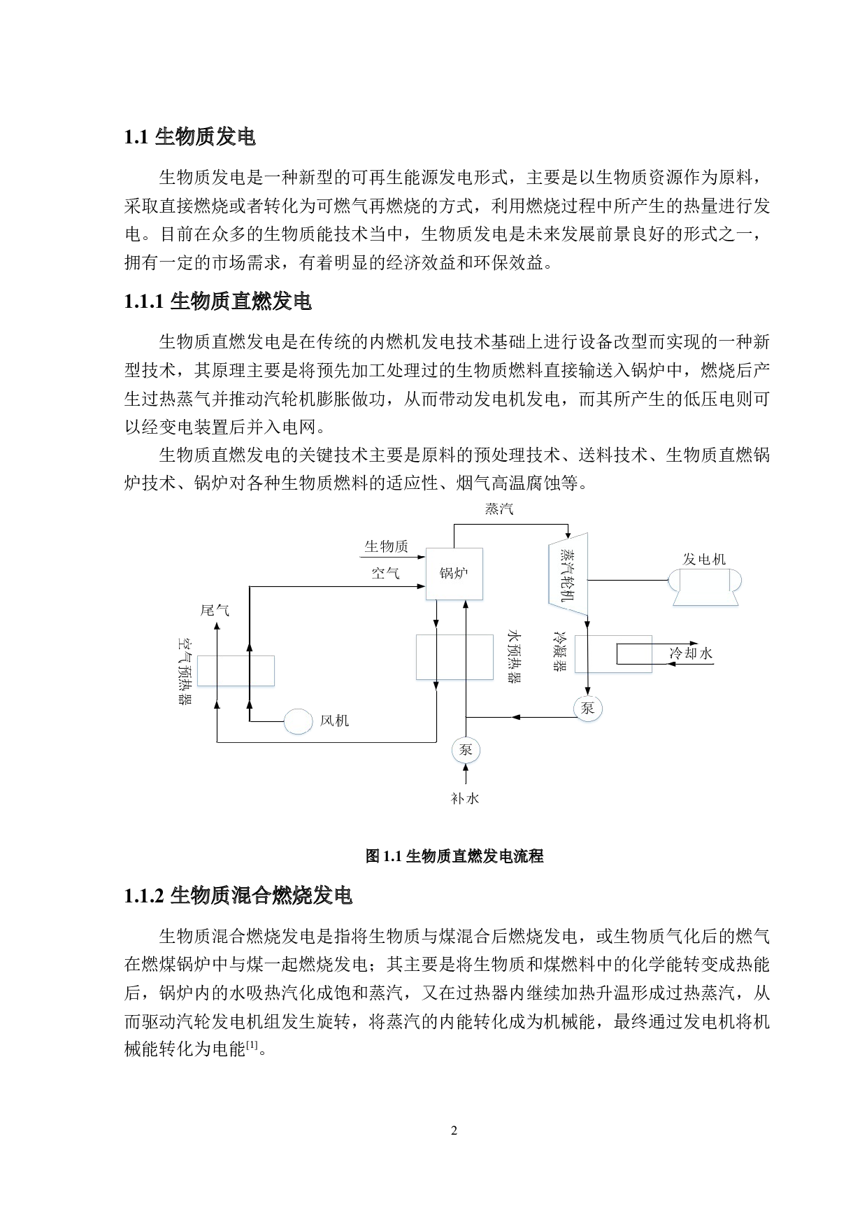 25MW生物质发电厂设计-19331字.docx 第6页