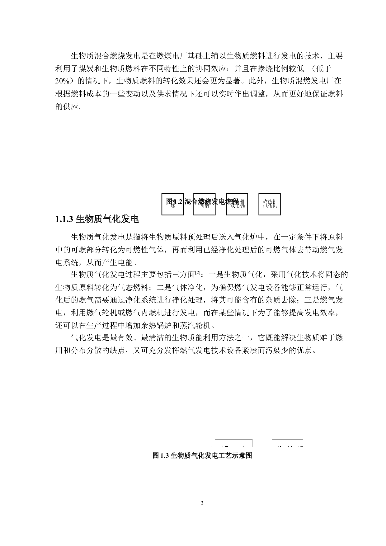 25MW生物质发电厂设计-19331字.docx 第7页