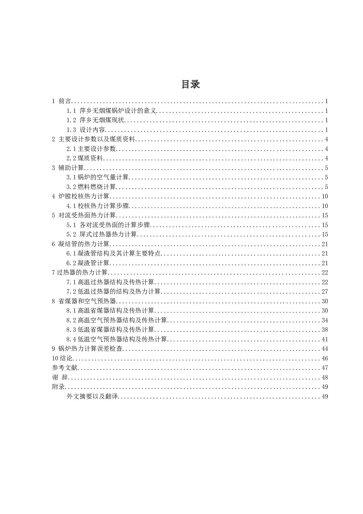 600MW萍乡无烟煤锅炉设计-22536字.docx 第3页