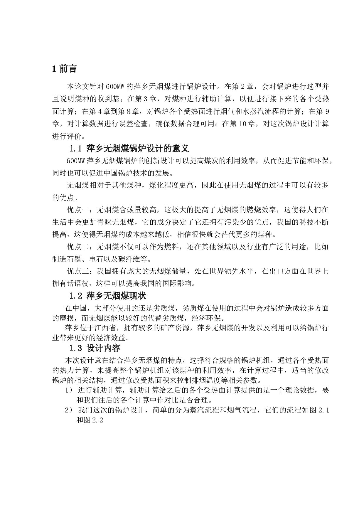 600MW萍乡无烟煤锅炉设计-22536字.docx 第4页