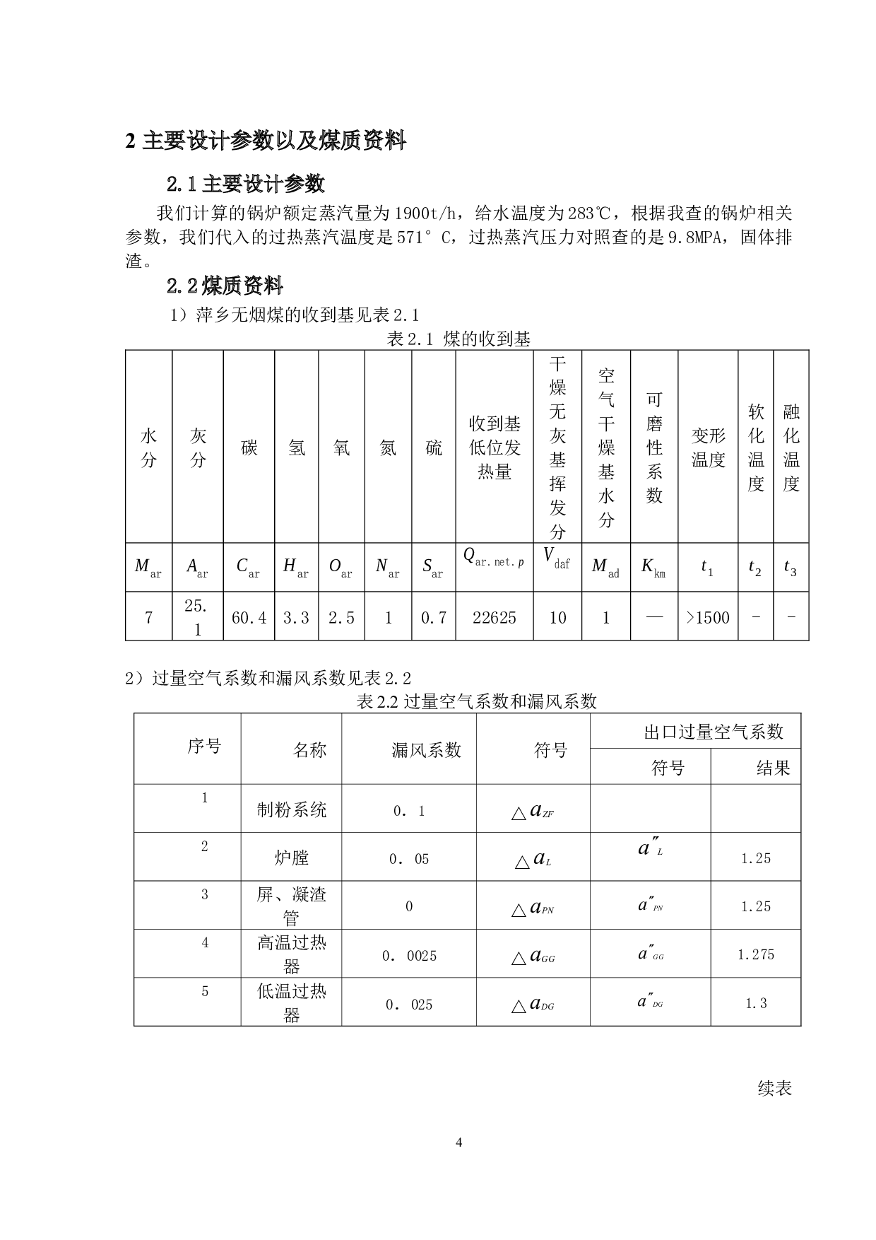 600MW萍乡无烟煤锅炉设计-22536字.docx 第7页