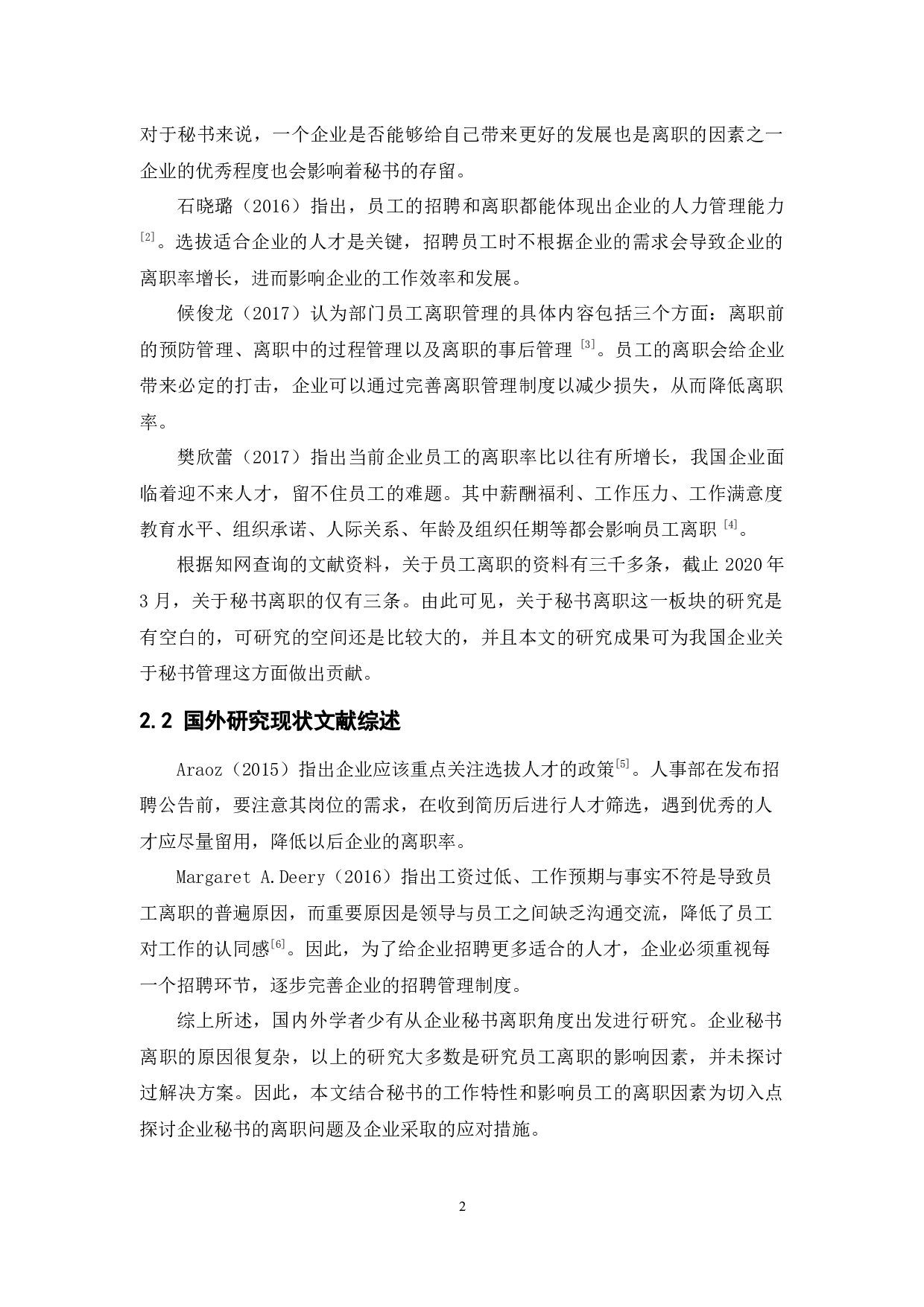 企业秘书离职问题及对策探讨-13512字.docx 第6页