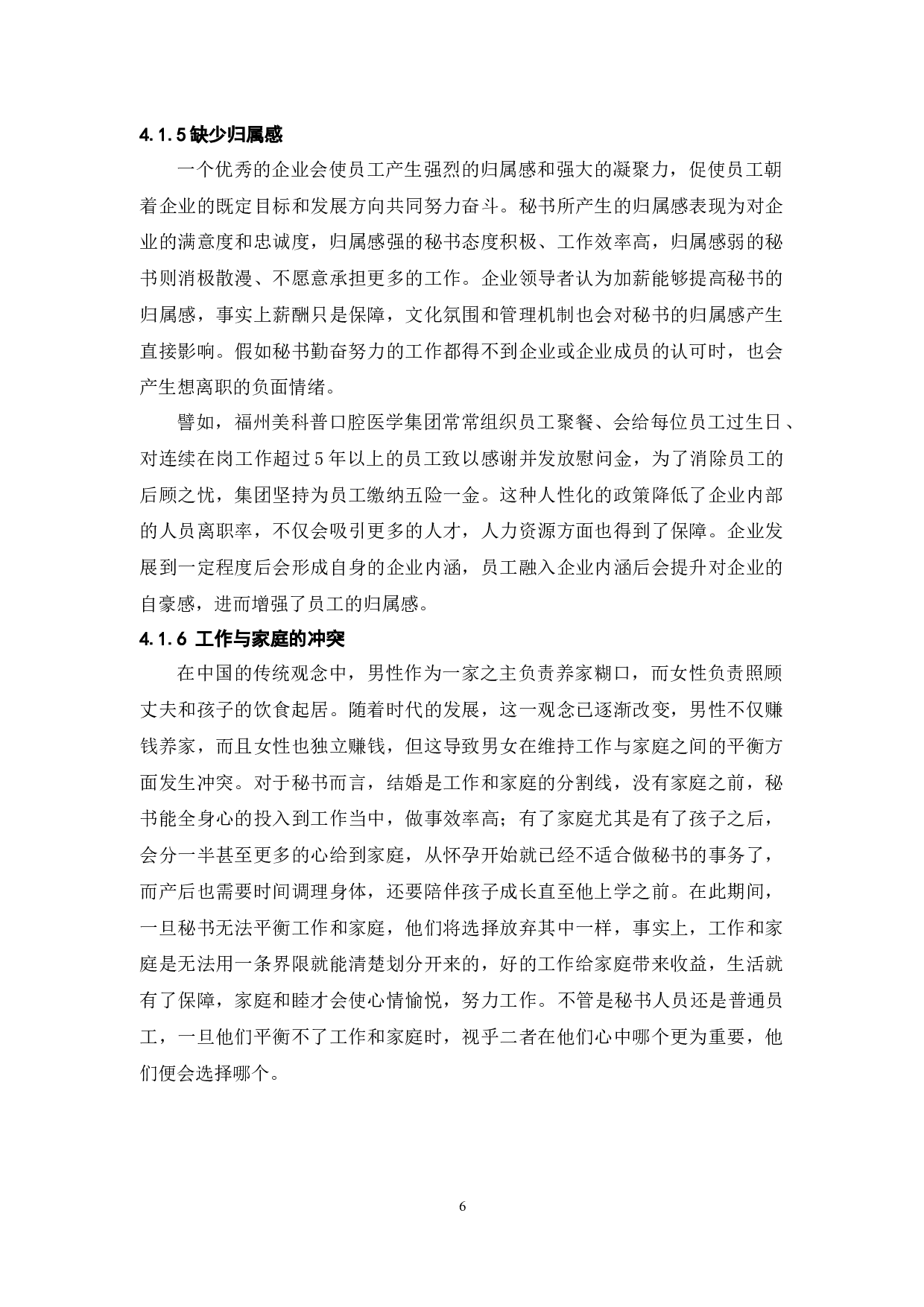 企业秘书离职问题及对策探讨-13512字.docx 第10页