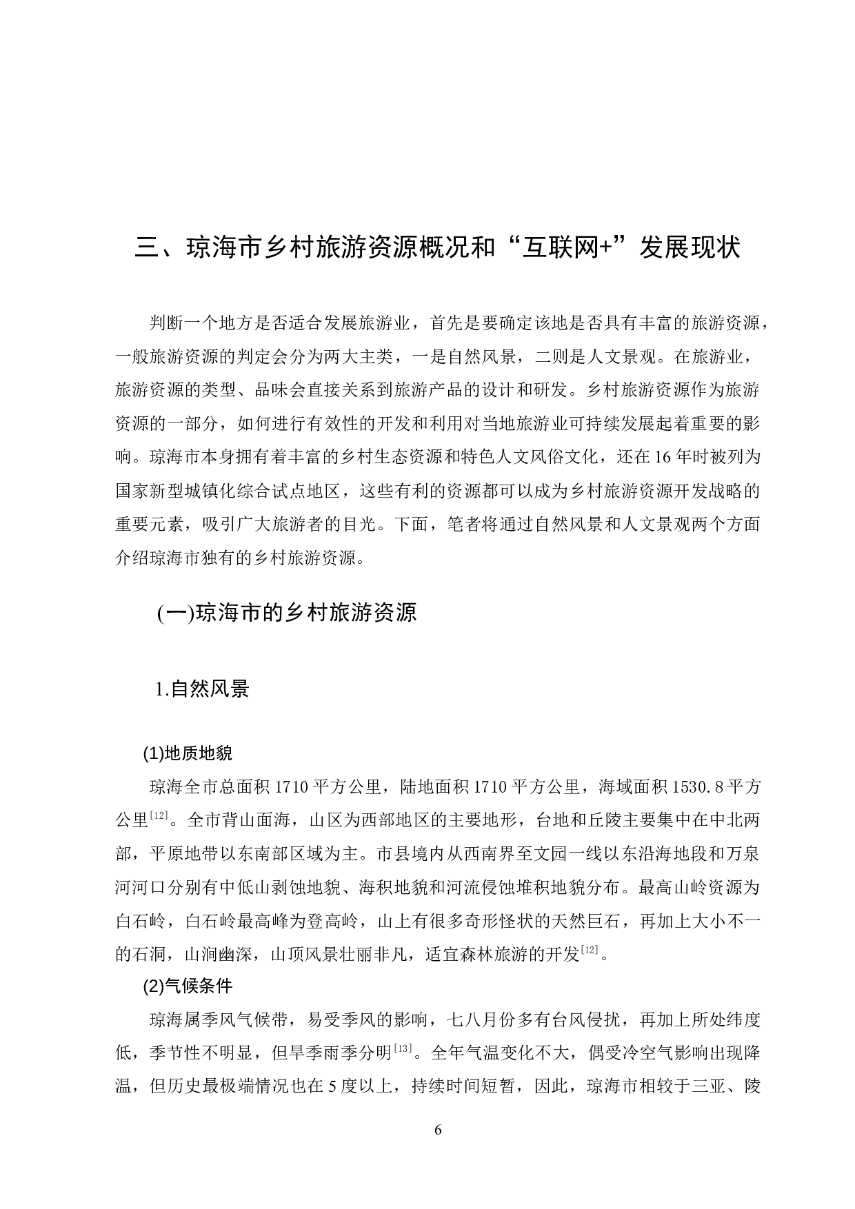 &rdquo;背景下琼海市乡村旅游发展对策研究-10911字.docx 第10页