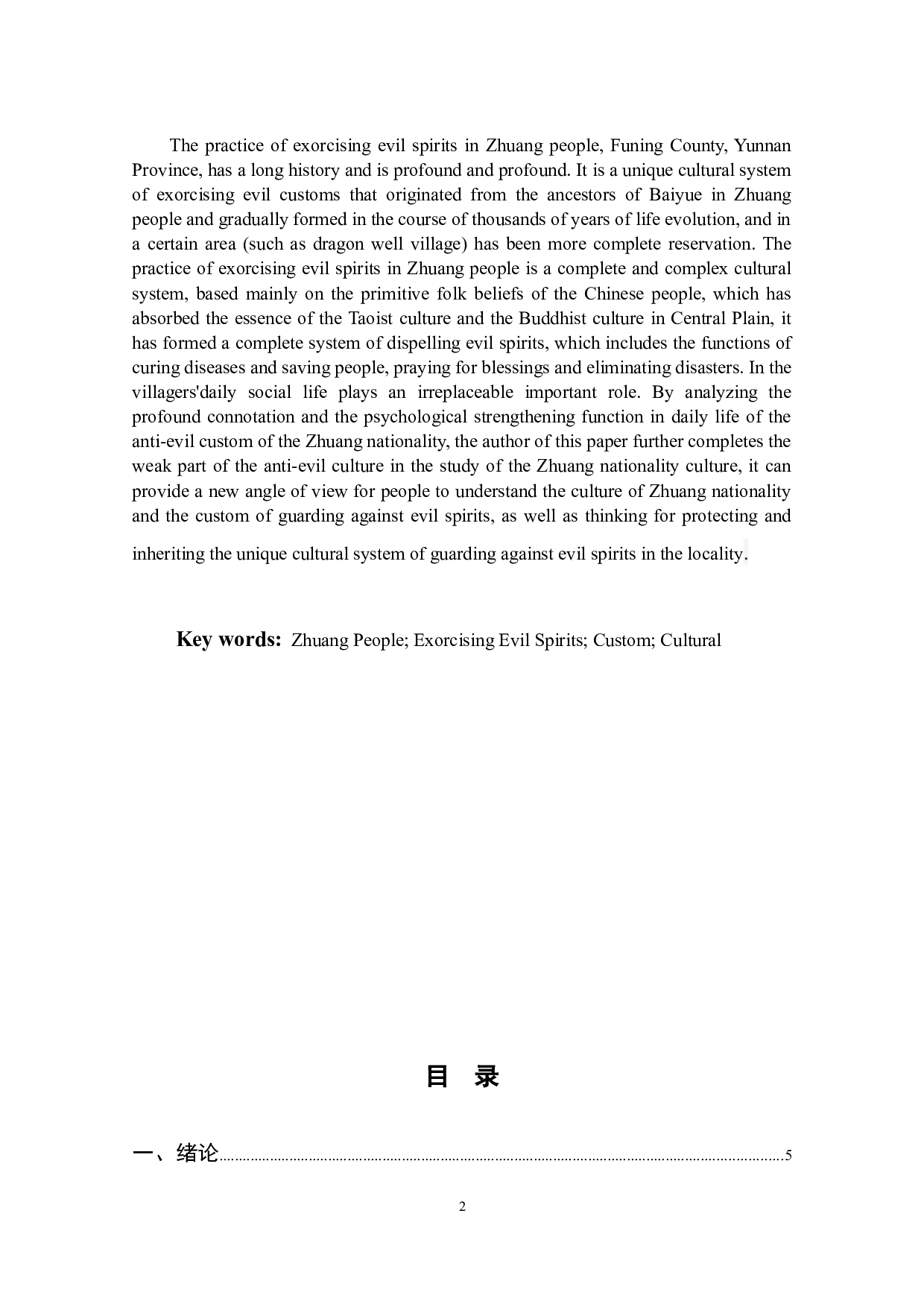 云南壮族辟邪习俗的文化内涵研究&mdash;&mdash;以富宁县龙头井村为例-20357字.docx 第2页
