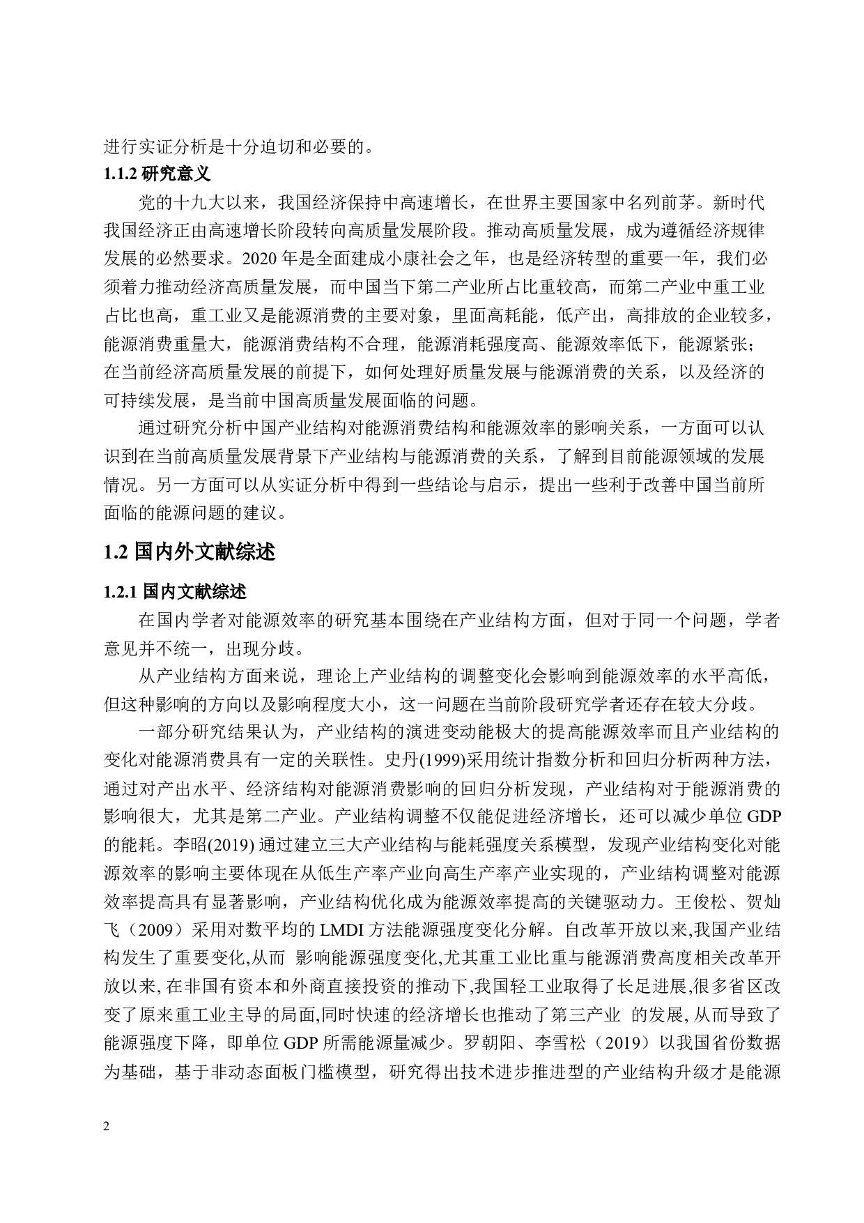 中国的产业结构调整对能源结构与能源效率的影响研究-18367字.docx 第5页