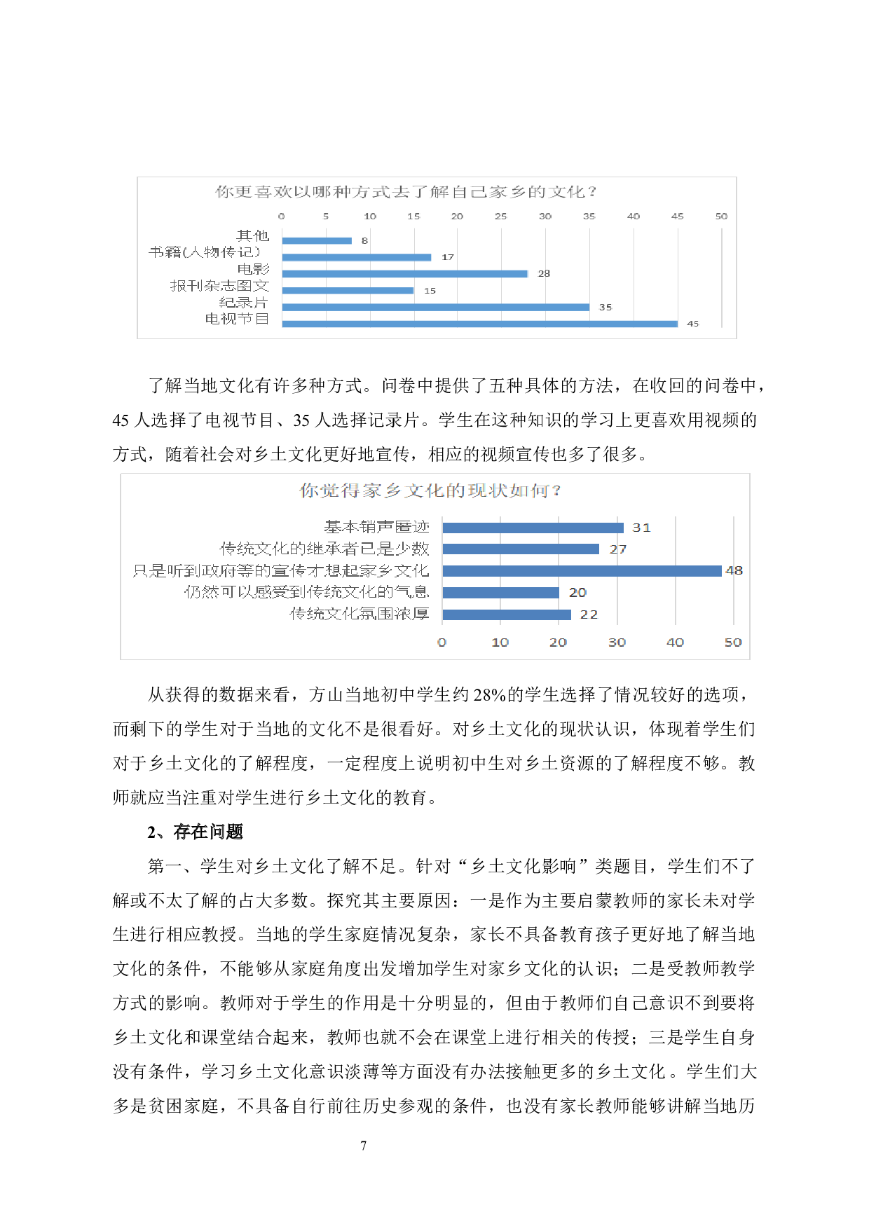 方山县乡土文化资源在初中历史教学中的应用-12173字.docx 第10页