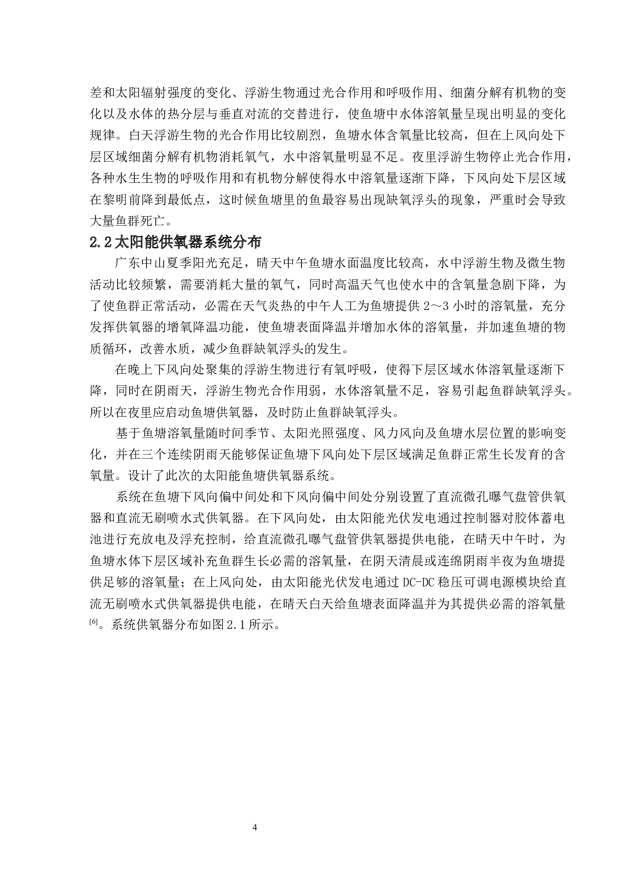 中山太阳能鱼塘供氧器设计-18621字.docx 第9页