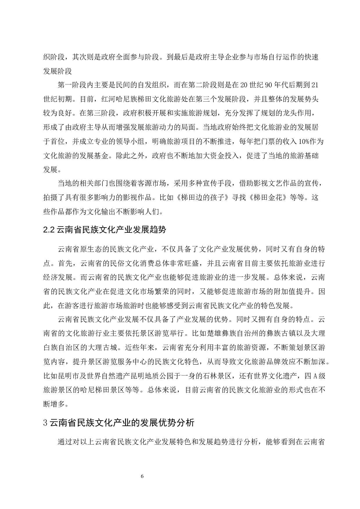 云南省民族文化产业发展对策研究.doc-9346字.docx 第8页