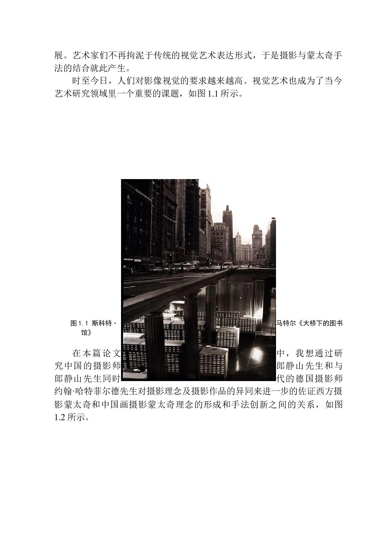 中国画摄影蒙太奇理论的形成和手法创新-9450字.docx 第6页
