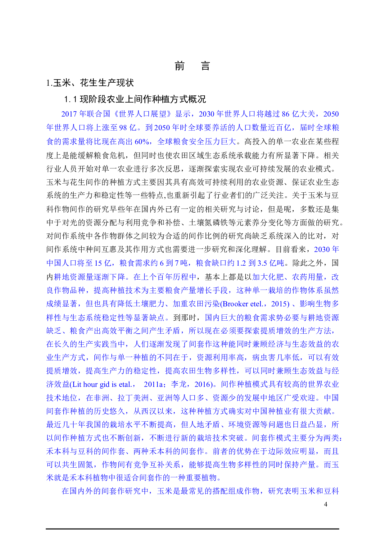 不同间作比例对玉米花生形态产量的影响-20312字.docx 第9页