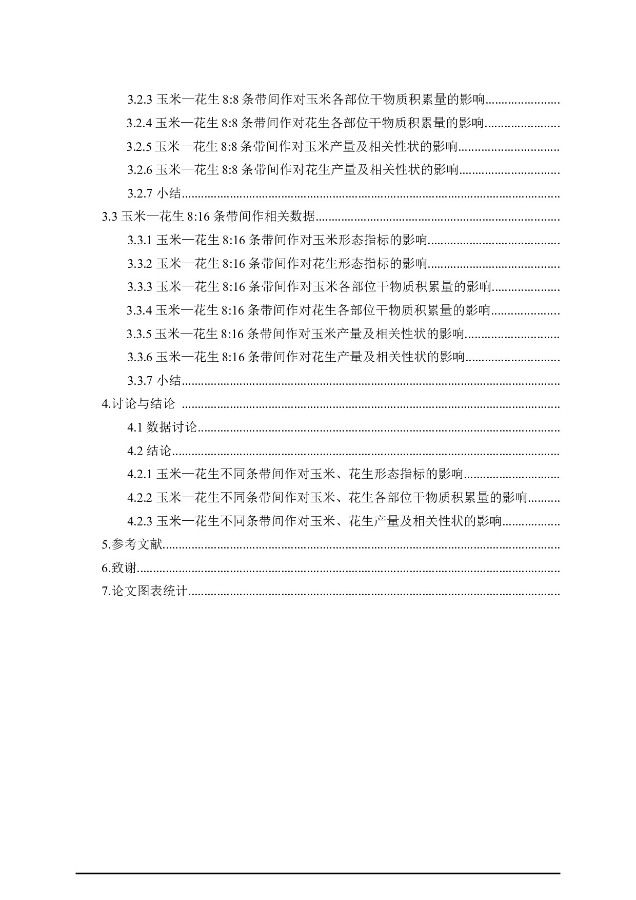 不同间作比例对玉米花生形态产量的影响-20312字.docx 第2页