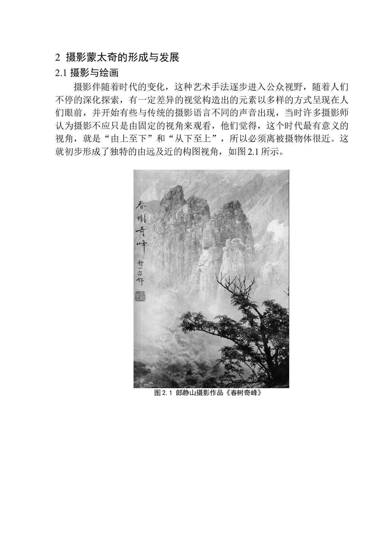 中国画摄影蒙太奇理论的形成和手法创新-9450字.docx 第9页