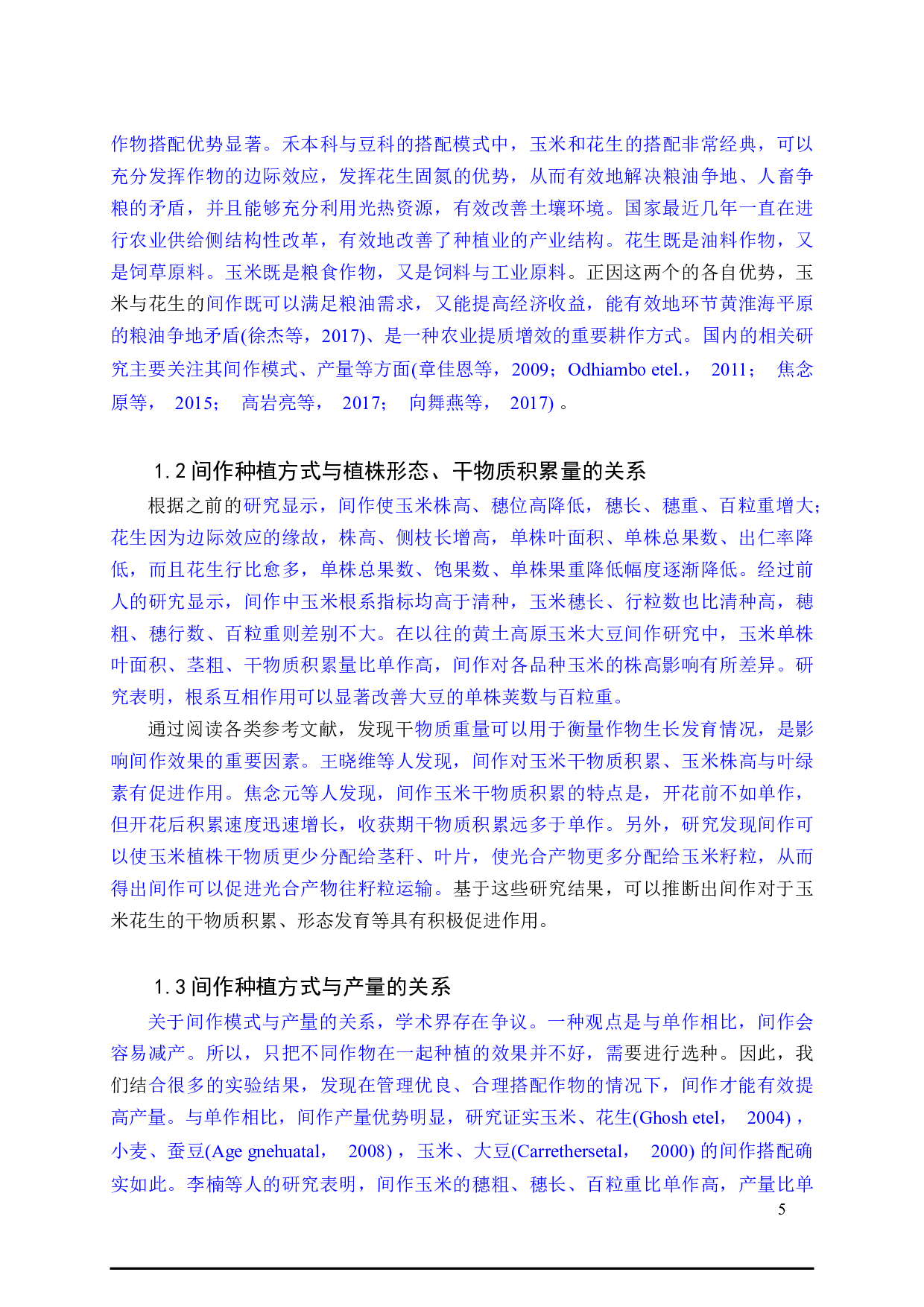 不同间作比例对玉米花生形态产量的影响-20312字.docx 第10页