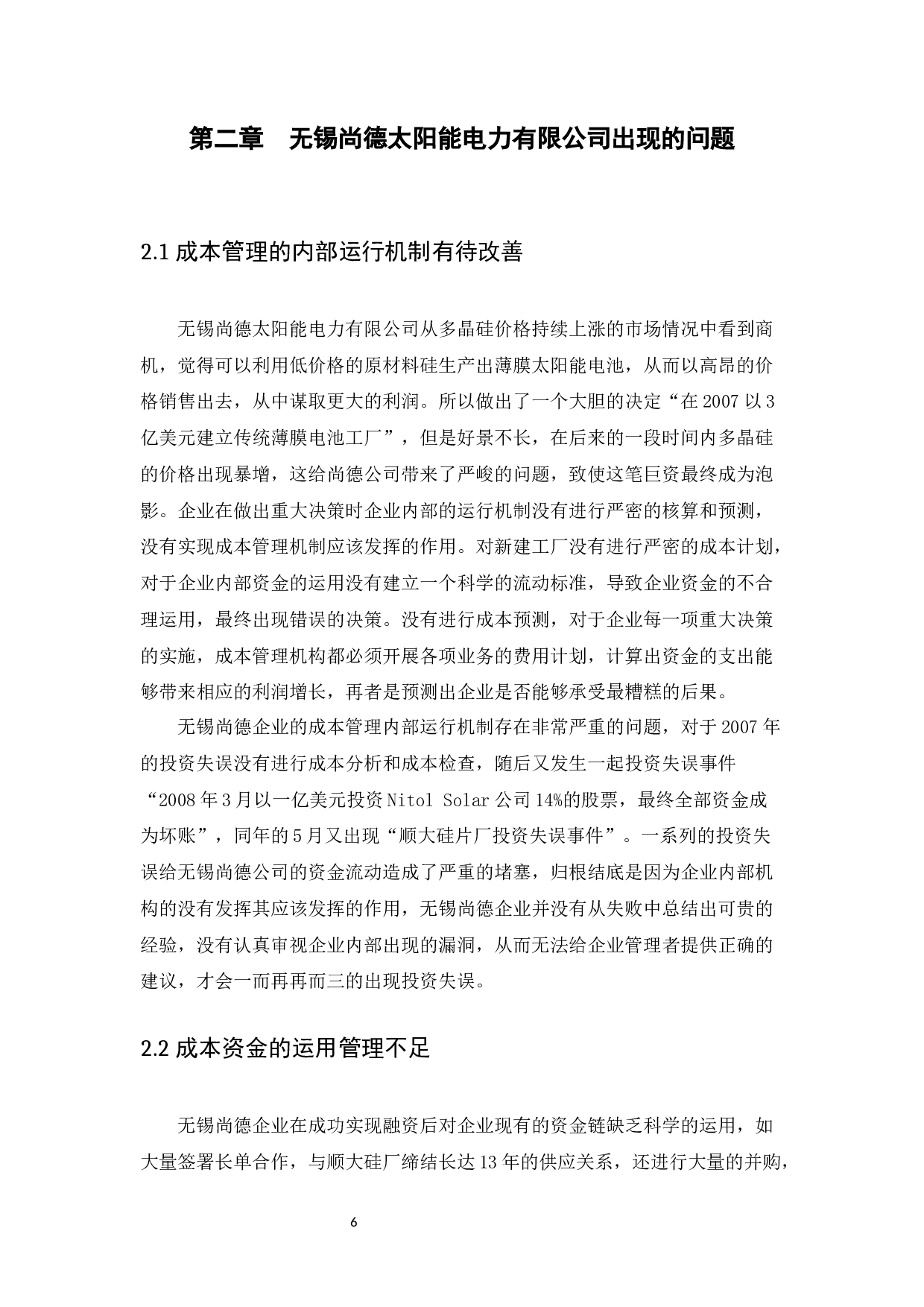 以无锡尚德太阳能电力有限企业为例-10480字.docx 第8页