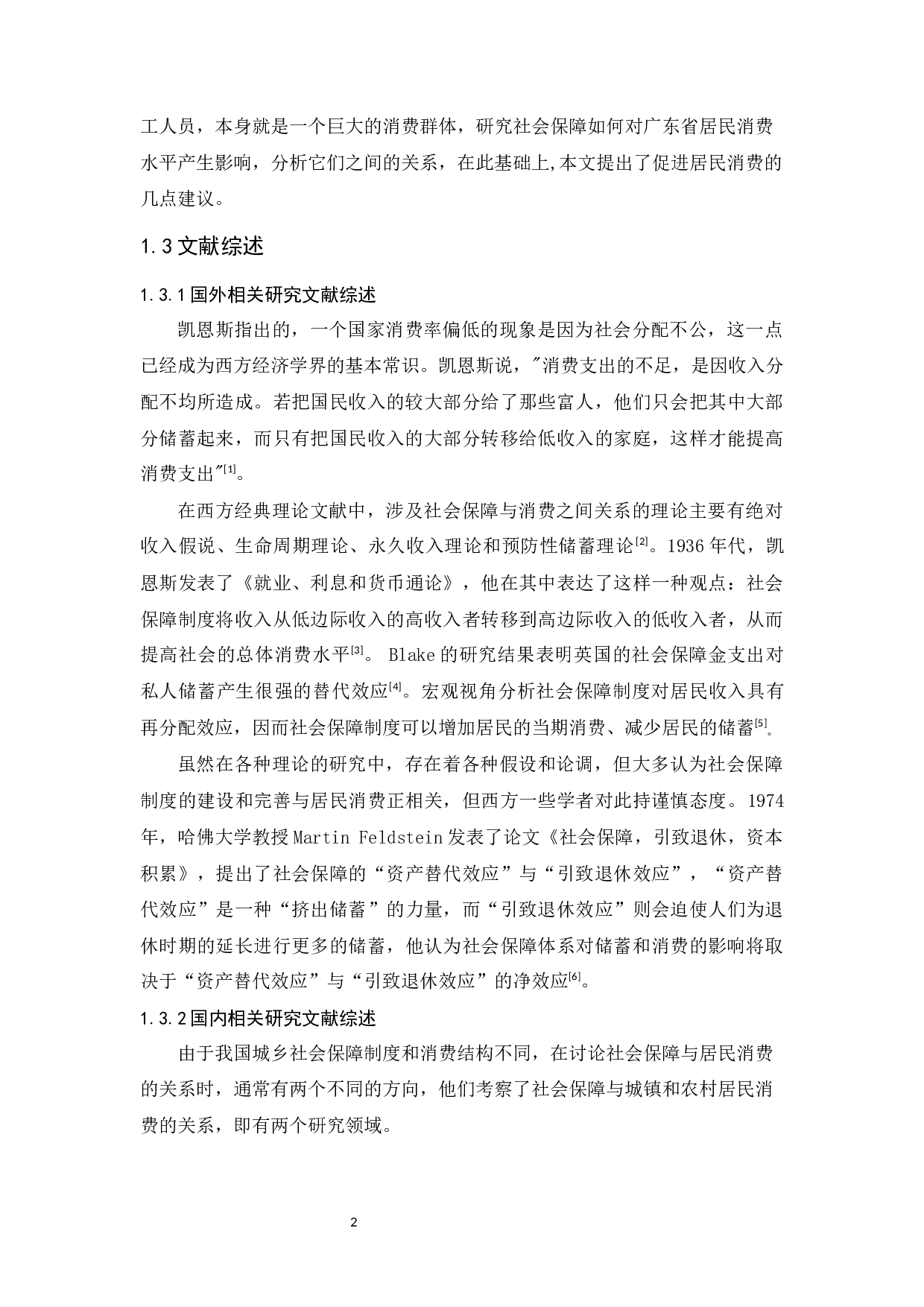 社会保障对广东省居民消费水平的影响-11610字.docx 第7页